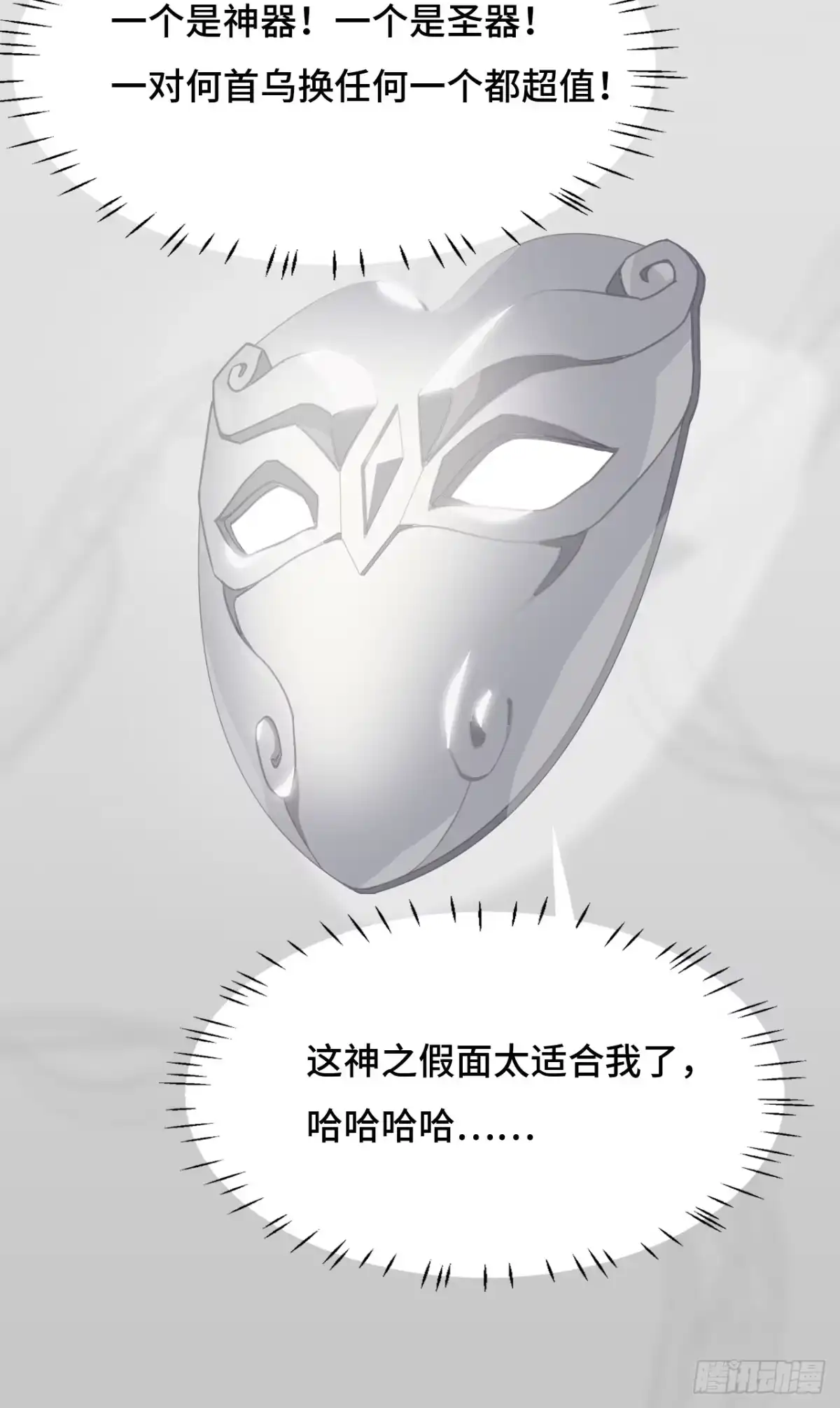 《仁者无敌之龙战在野》71神之假面 第30页