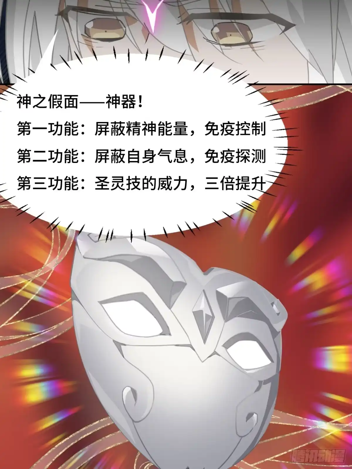 《仁者无敌之龙战在野》71神之假面 第12页