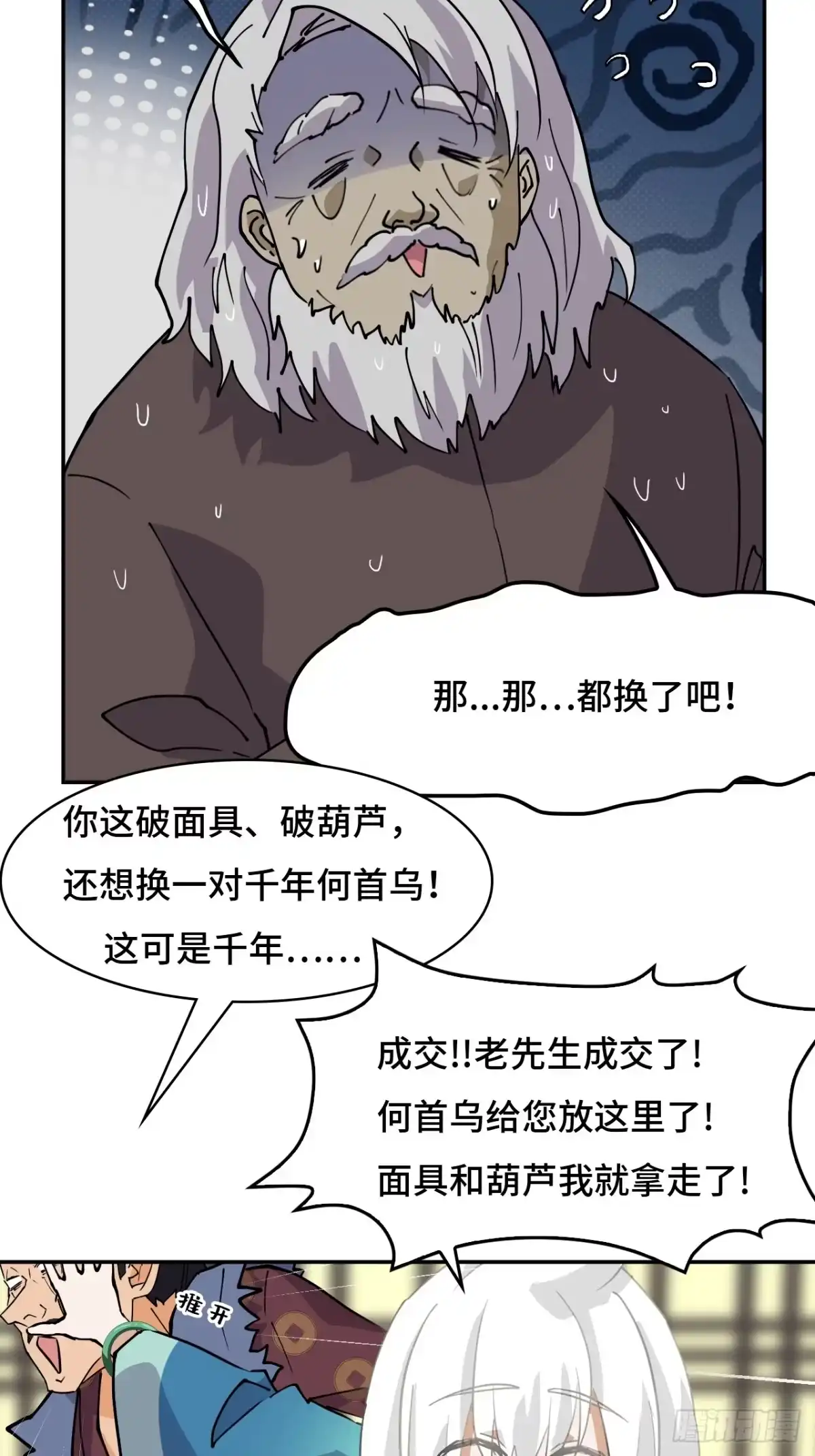 《仁者无敌之龙战在野》71神之假面 第27页