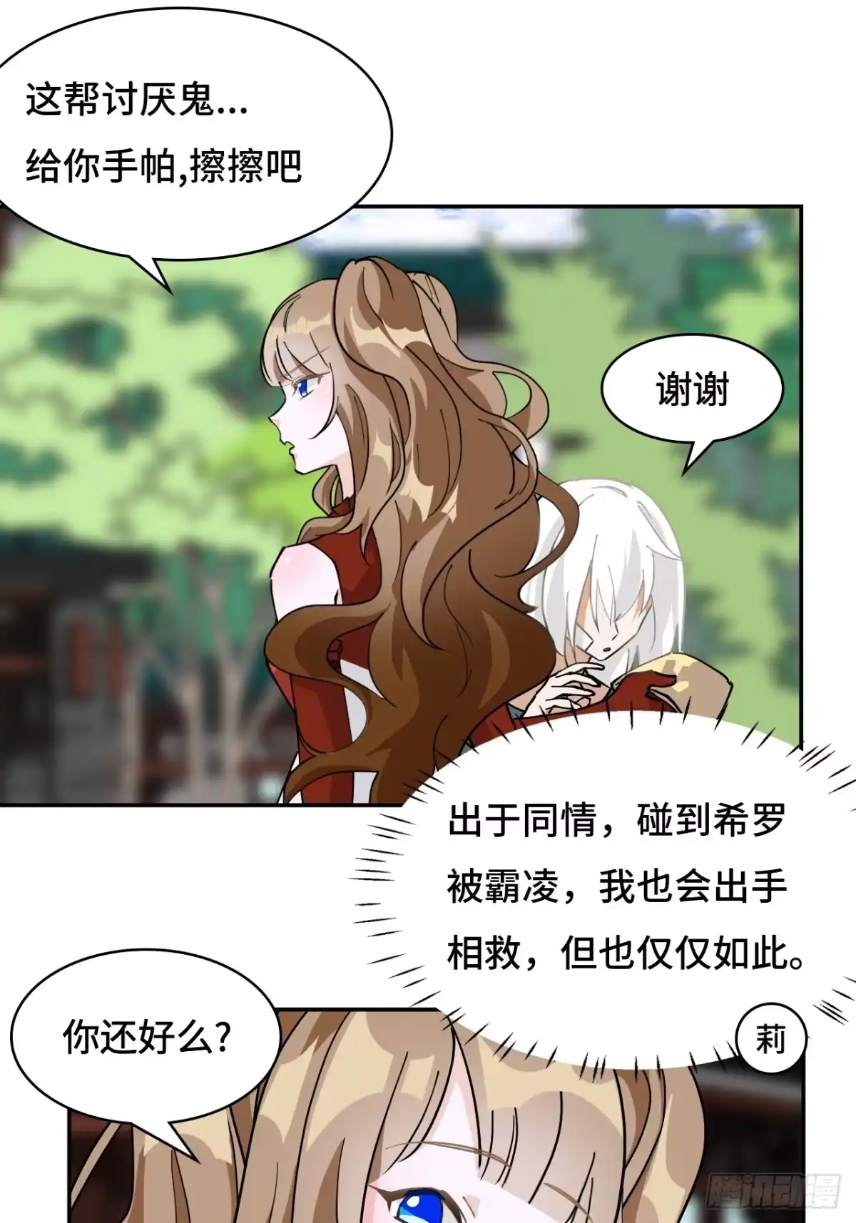 《仁者无敌之龙战在野》72边缘人物 第15页