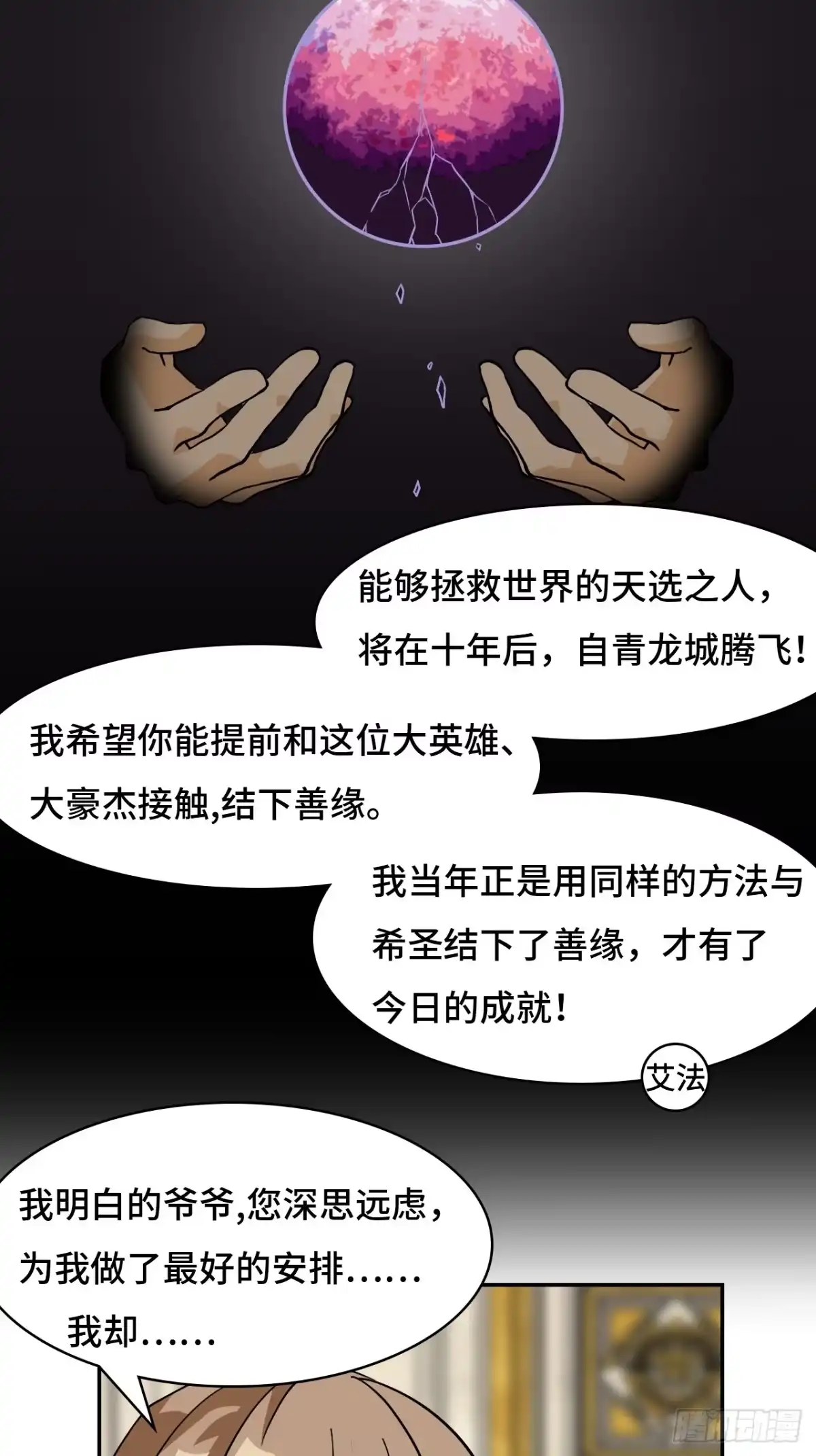 《仁者无敌之龙战在野》72边缘人物 第9页