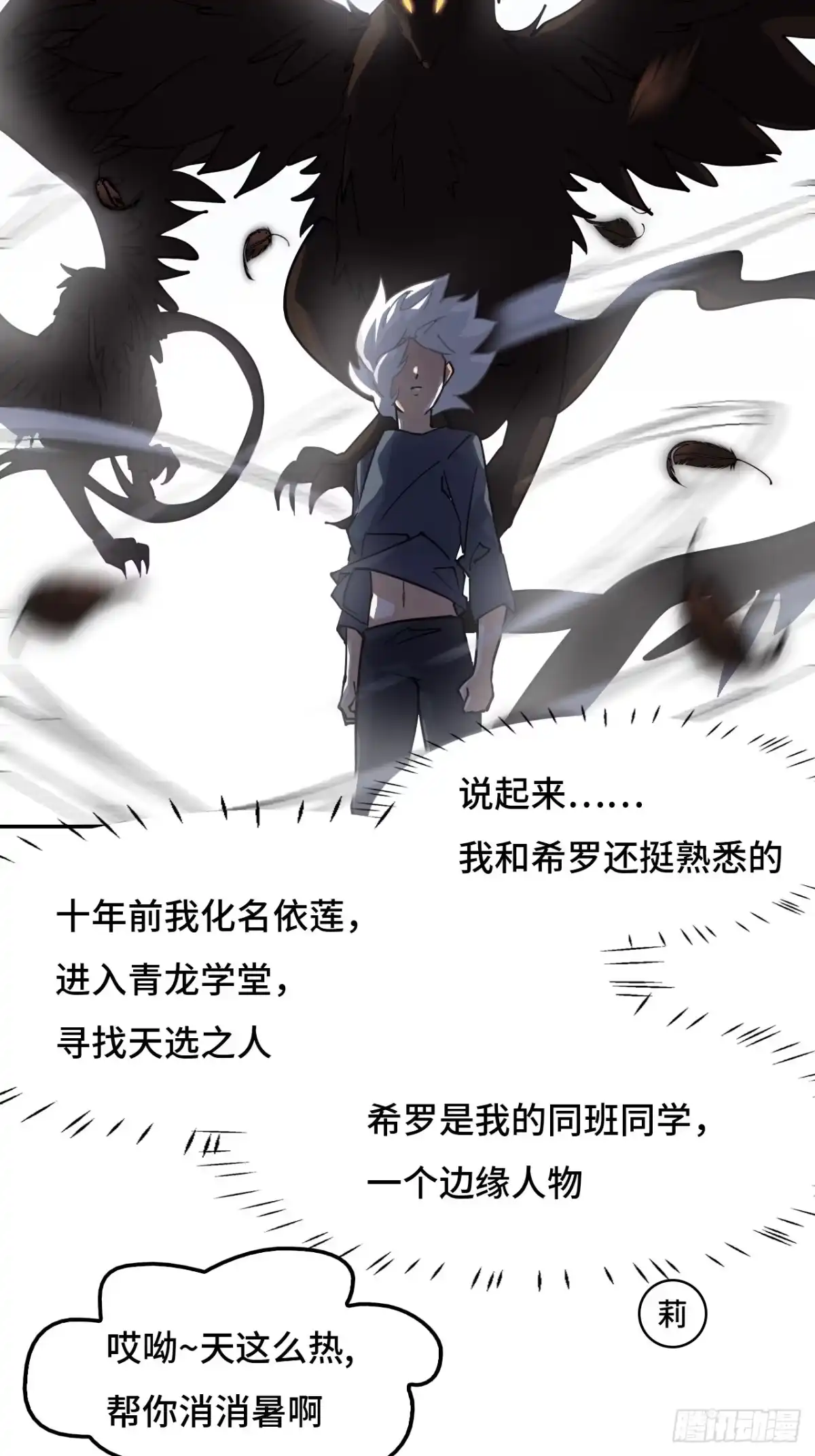 《仁者无敌之龙战在野》72边缘人物 第13页
