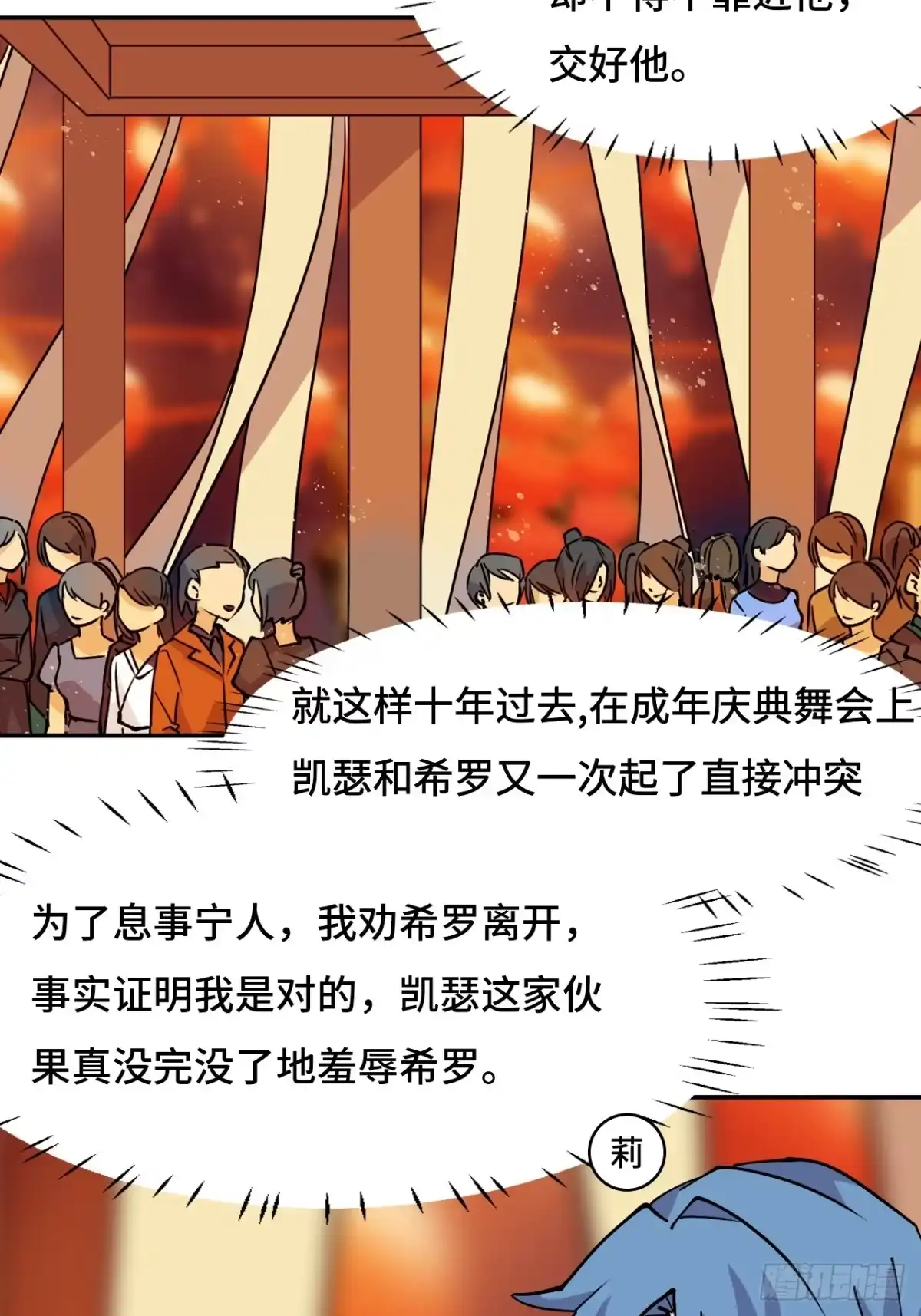 《仁者无敌之龙战在野》72边缘人物 第18页