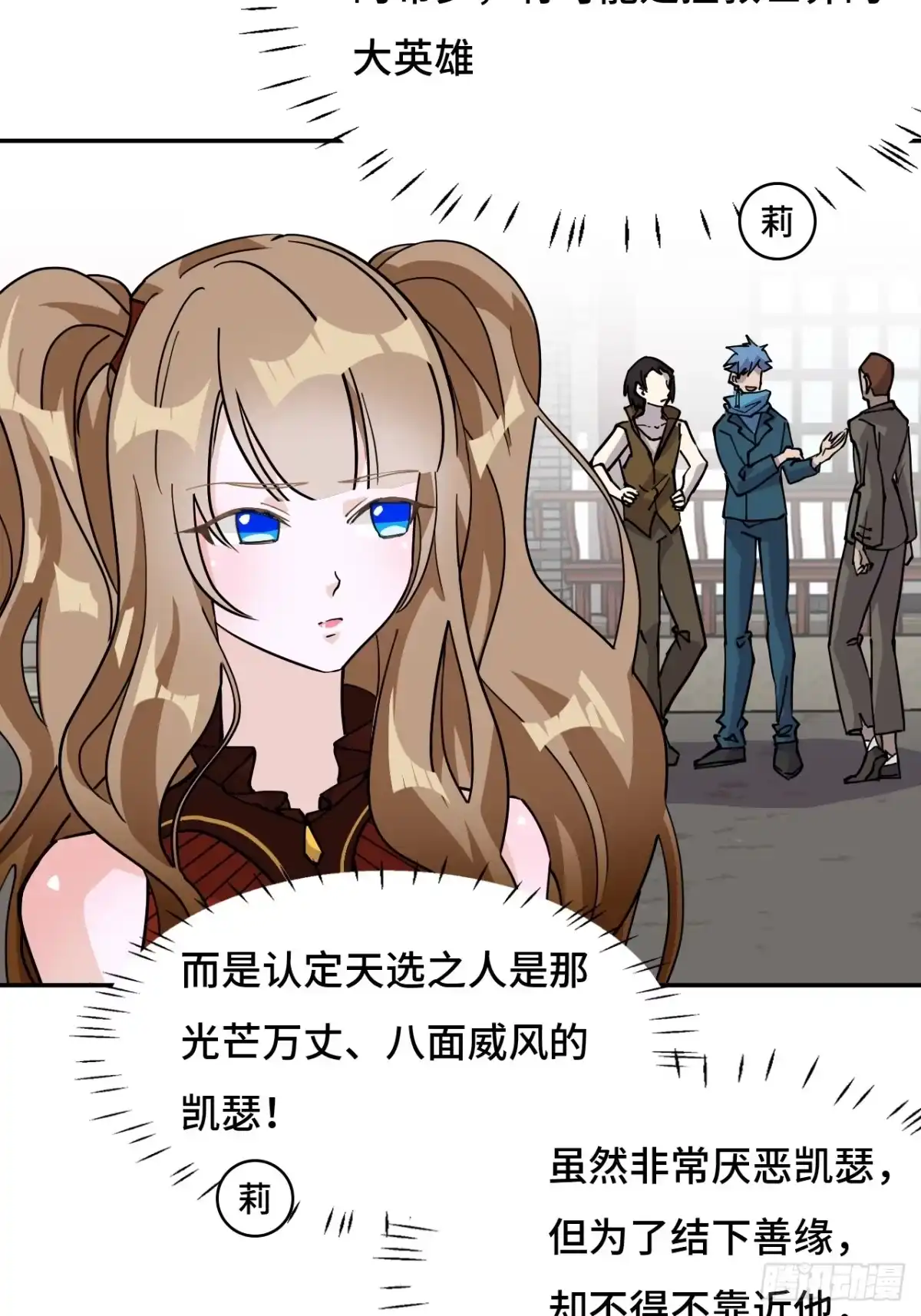 《仁者无敌之龙战在野》72边缘人物 第17页