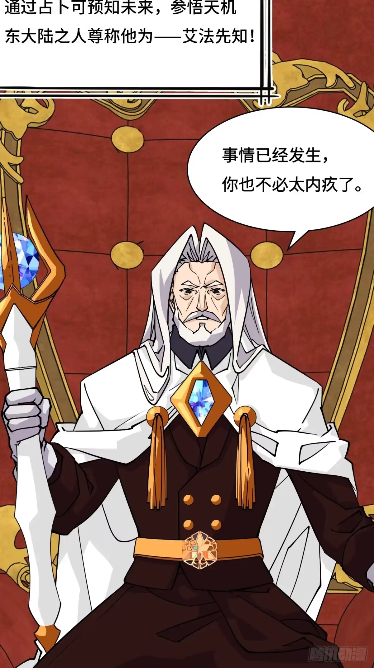 《仁者无敌之龙战在野》72边缘人物 第5页