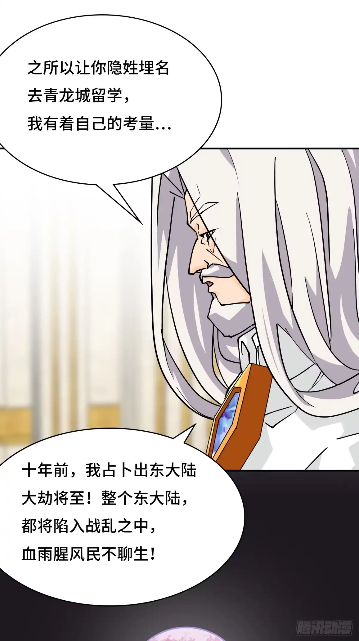 《仁者无敌之龙战在野》72边缘人物 第8页