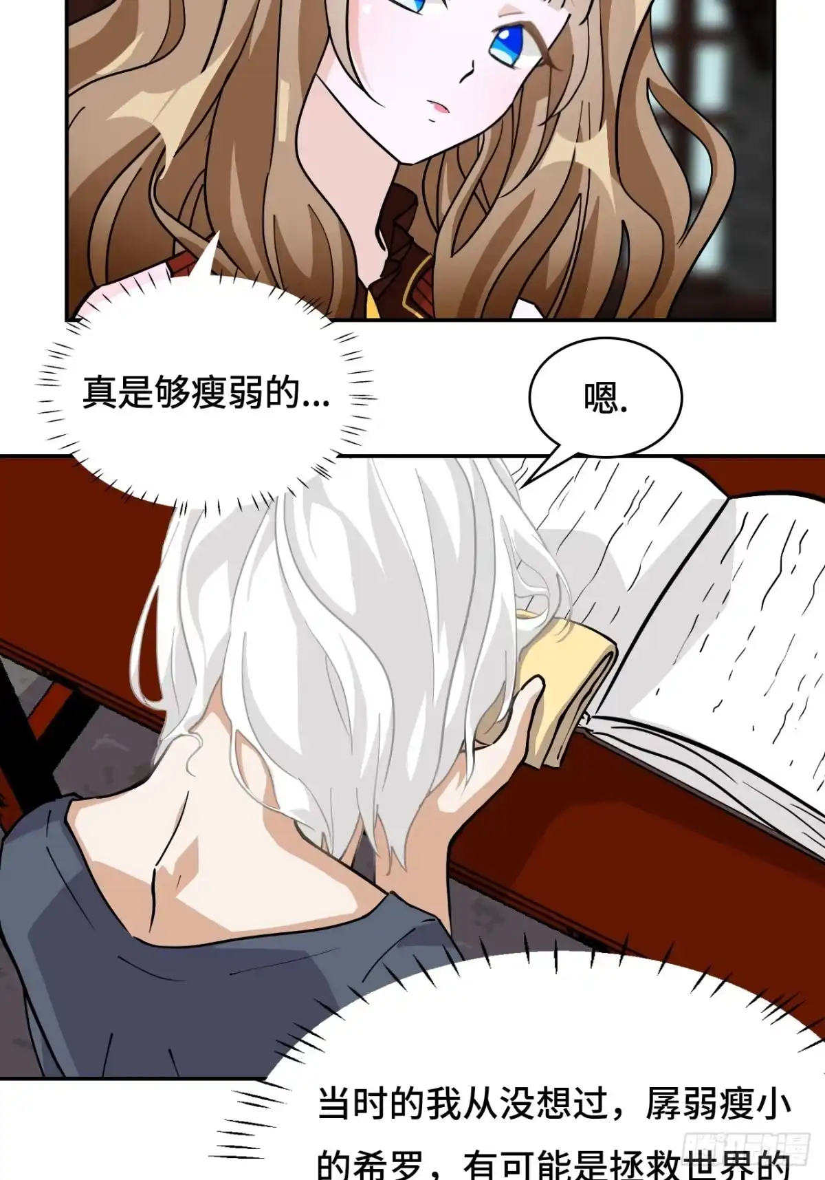 《仁者无敌之龙战在野》72边缘人物 第16页