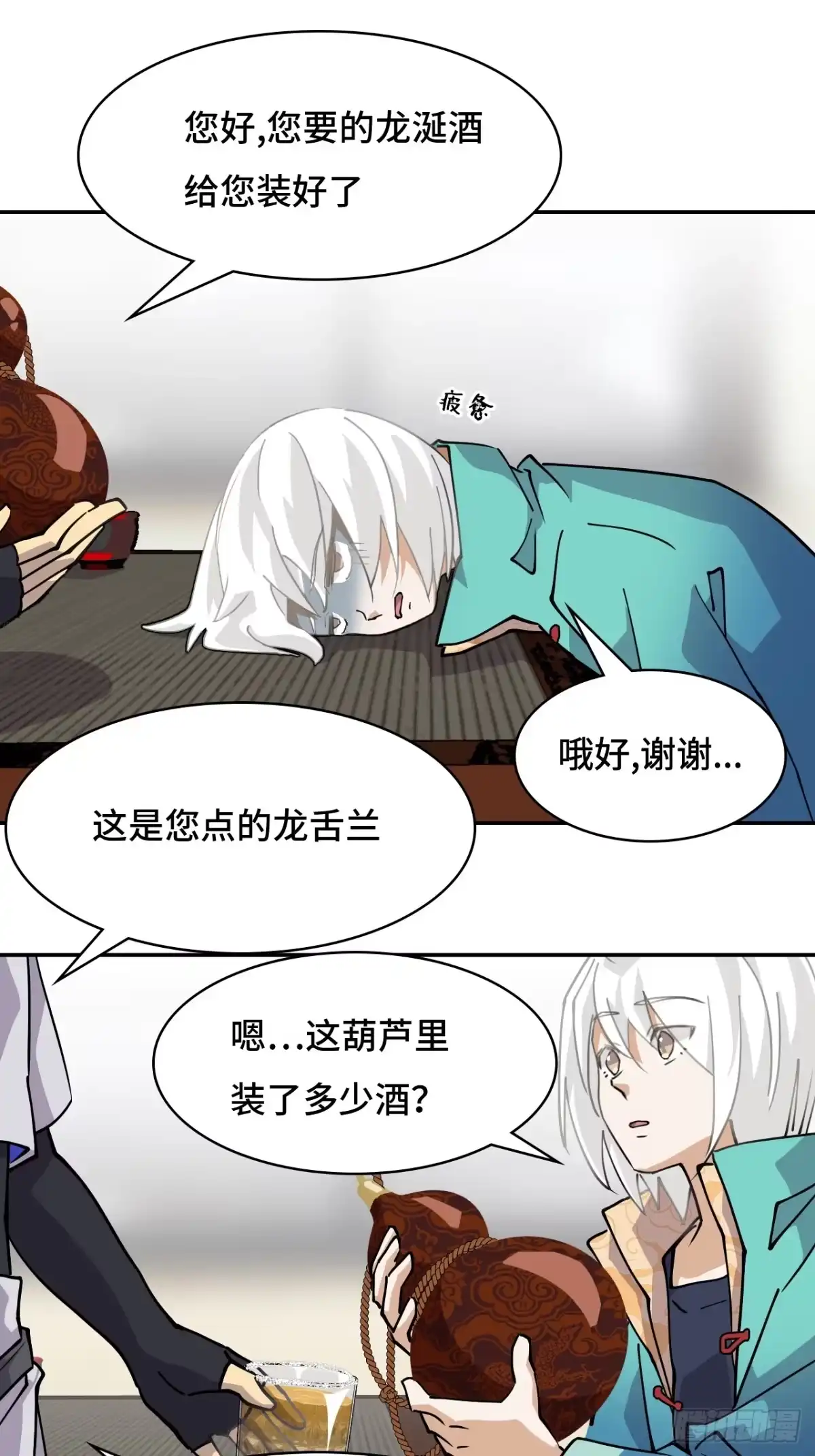 《仁者无敌之龙战在野》73天选之人 第11页