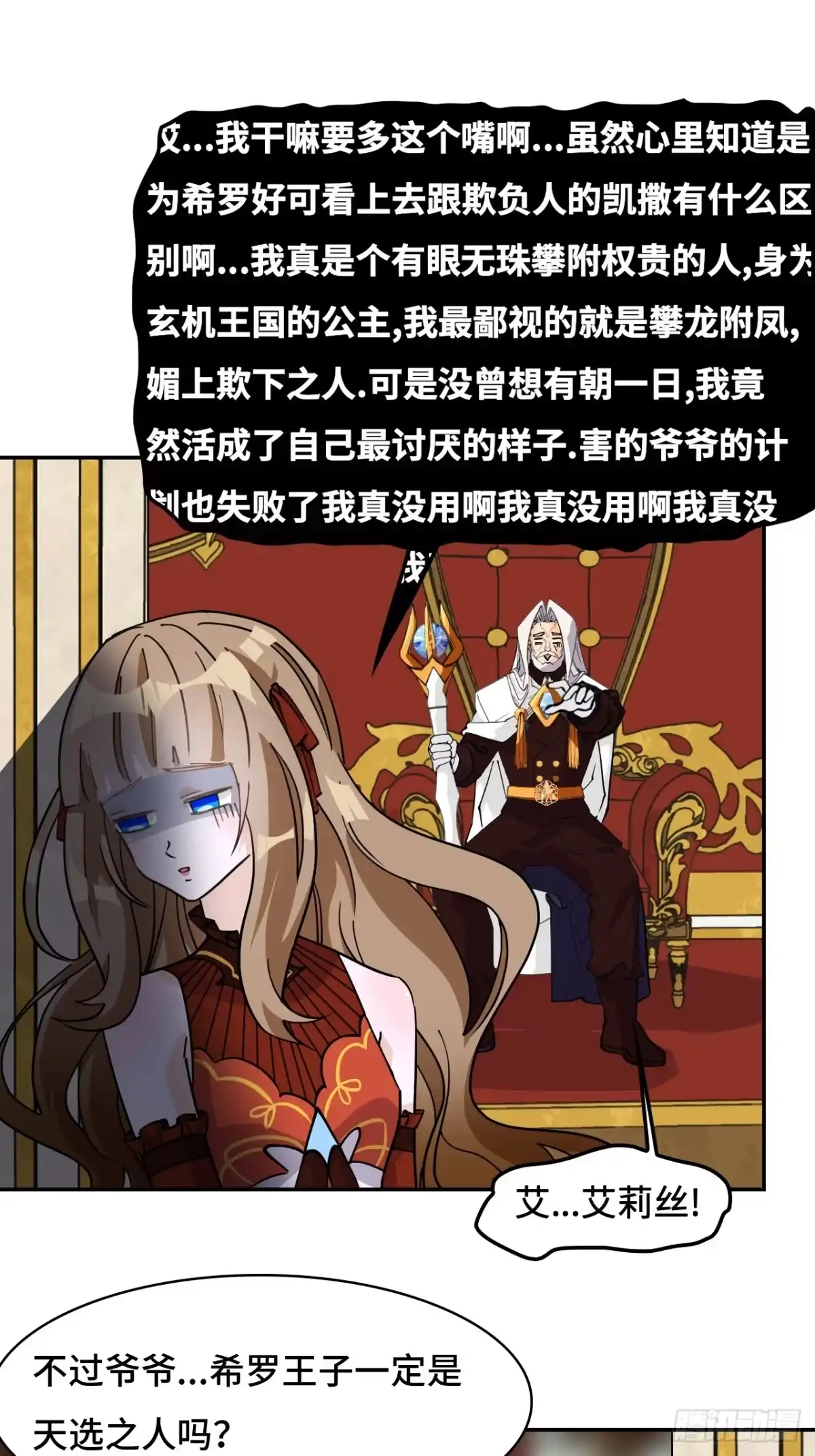 《仁者无敌之龙战在野》73天选之人 第2页