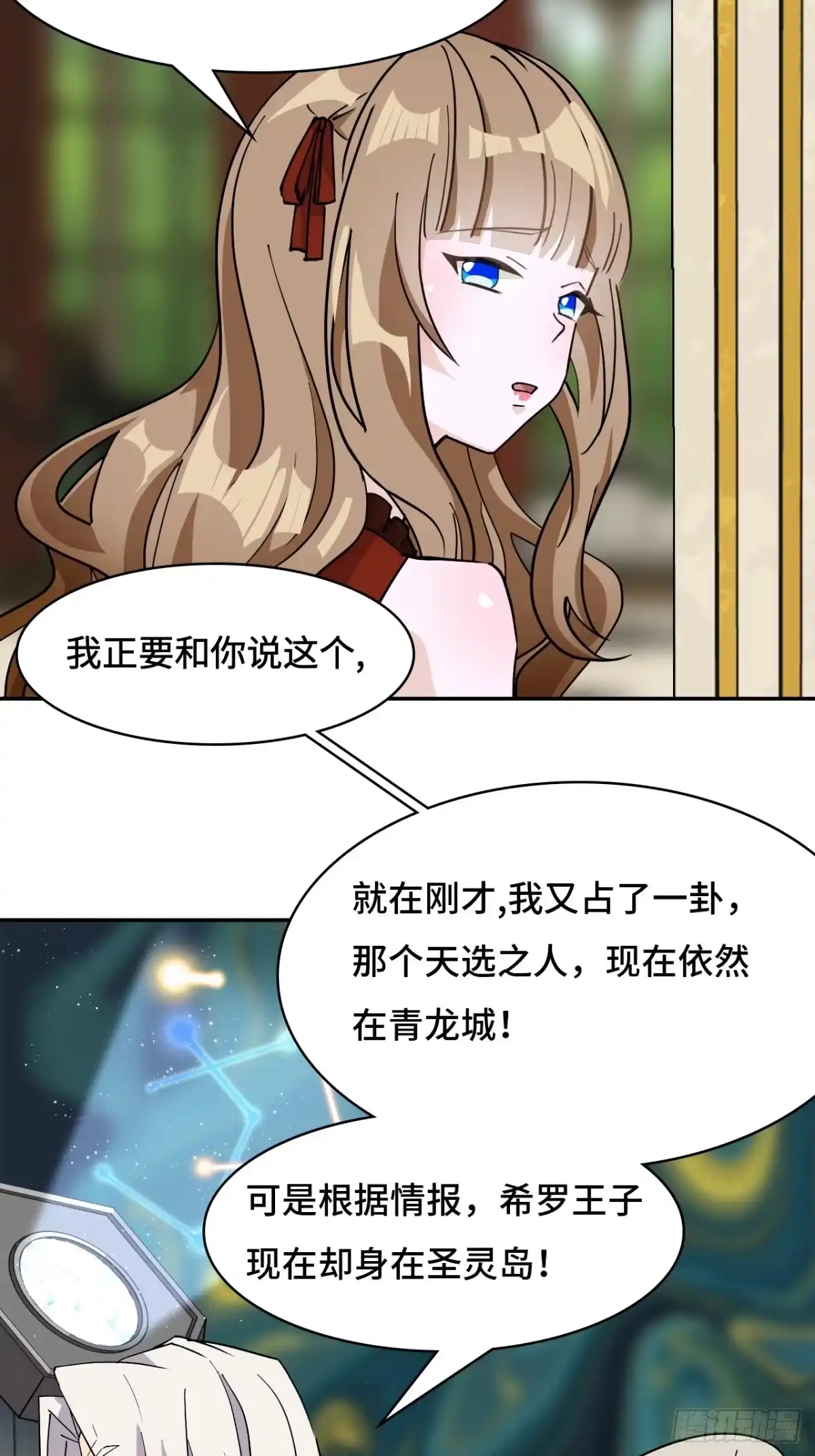 《仁者无敌之龙战在野》73天选之人 第3页
