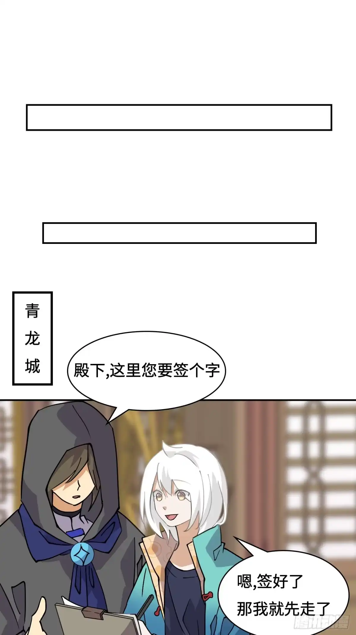 《仁者无敌之龙战在野》73天选之人 第7页
