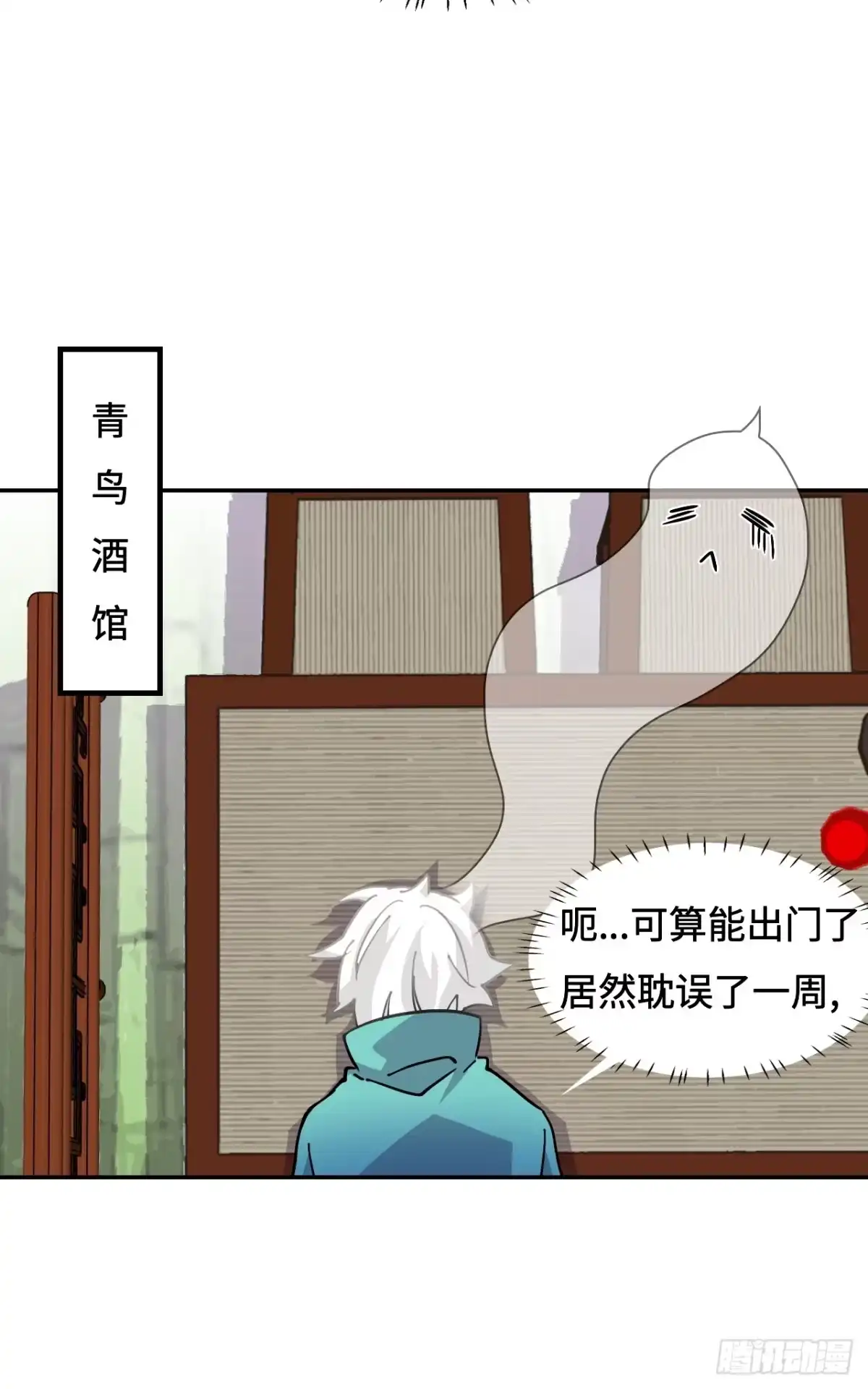 《仁者无敌之龙战在野》73天选之人 第10页