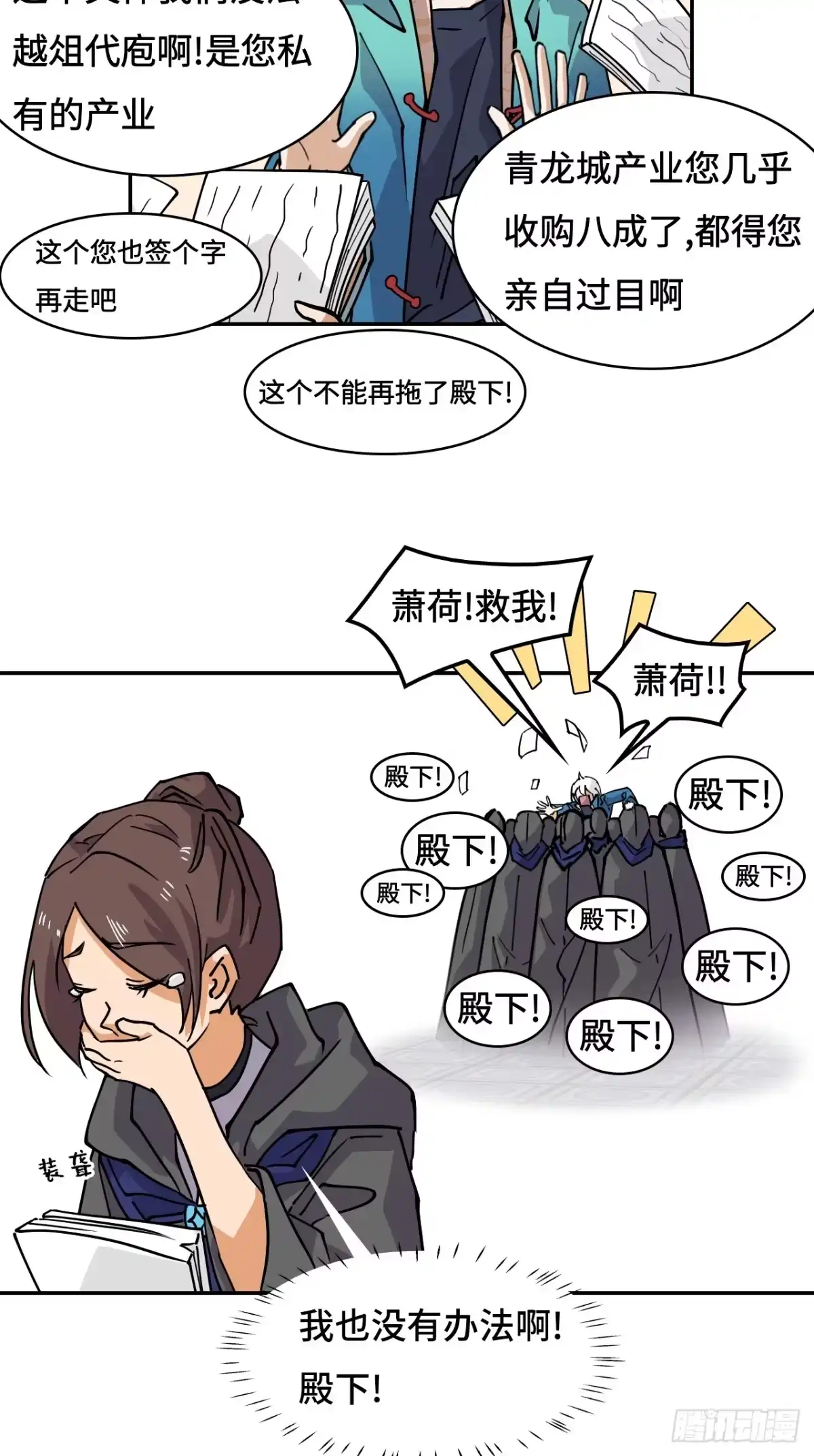 《仁者无敌之龙战在野》73天选之人 第9页