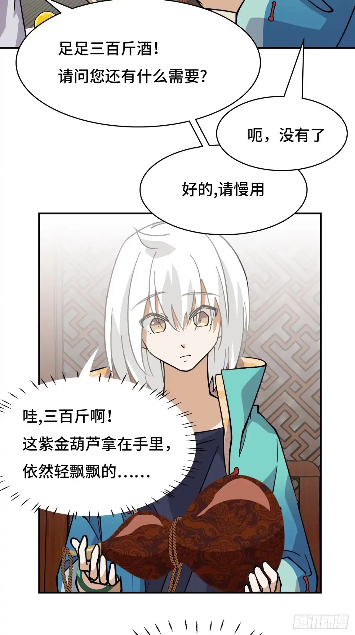 《仁者无敌之龙战在野》73天选之人 第12页