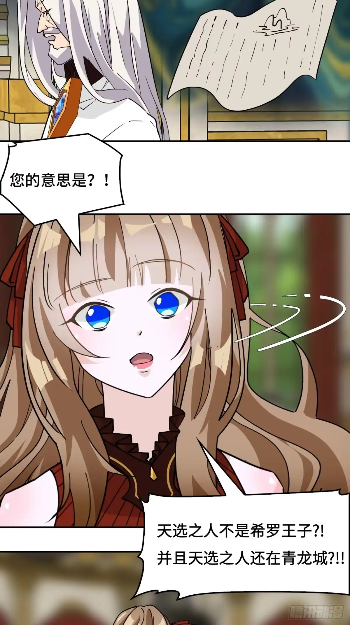 《仁者无敌之龙战在野》73天选之人 第4页