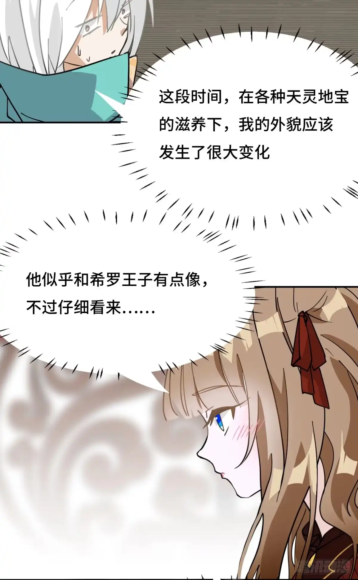 《仁者无敌之龙战在野》74气质神韵 第15页