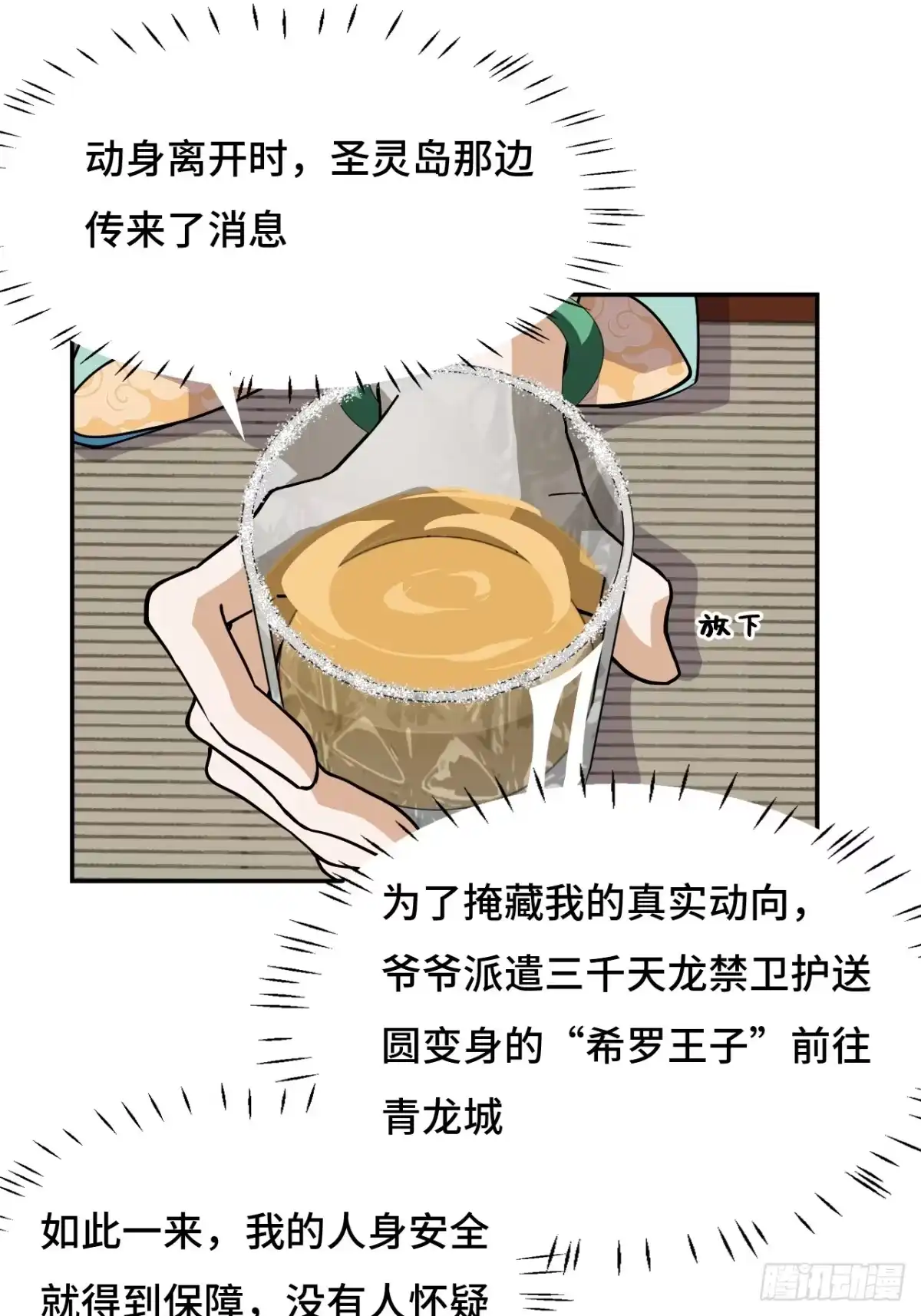 《仁者无敌之龙战在野》74气质神韵 第9页