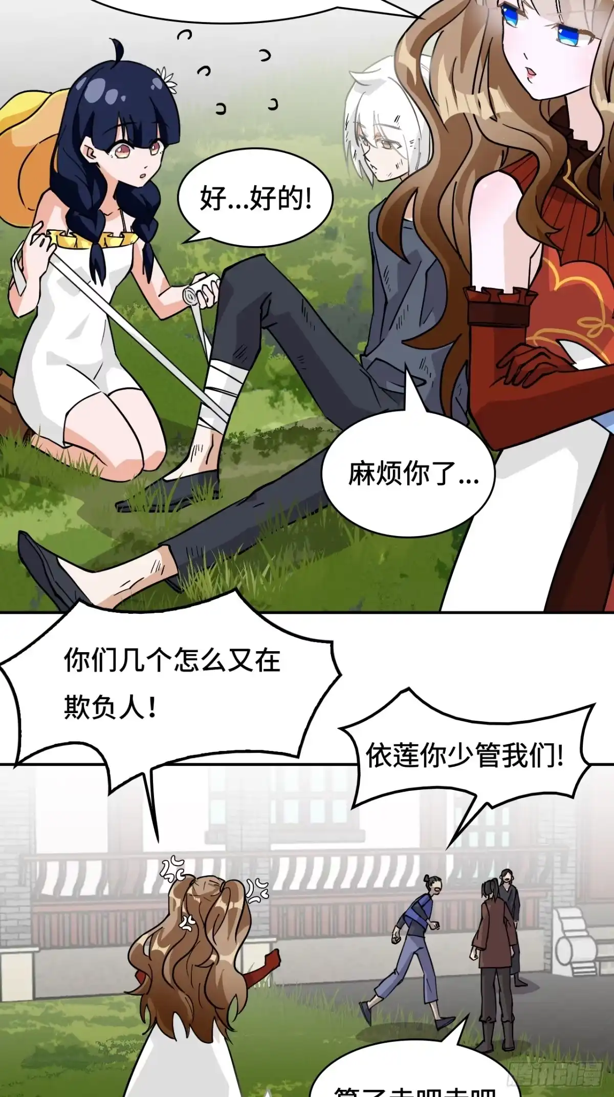 《仁者无敌之龙战在野》75小事一桩 第4页