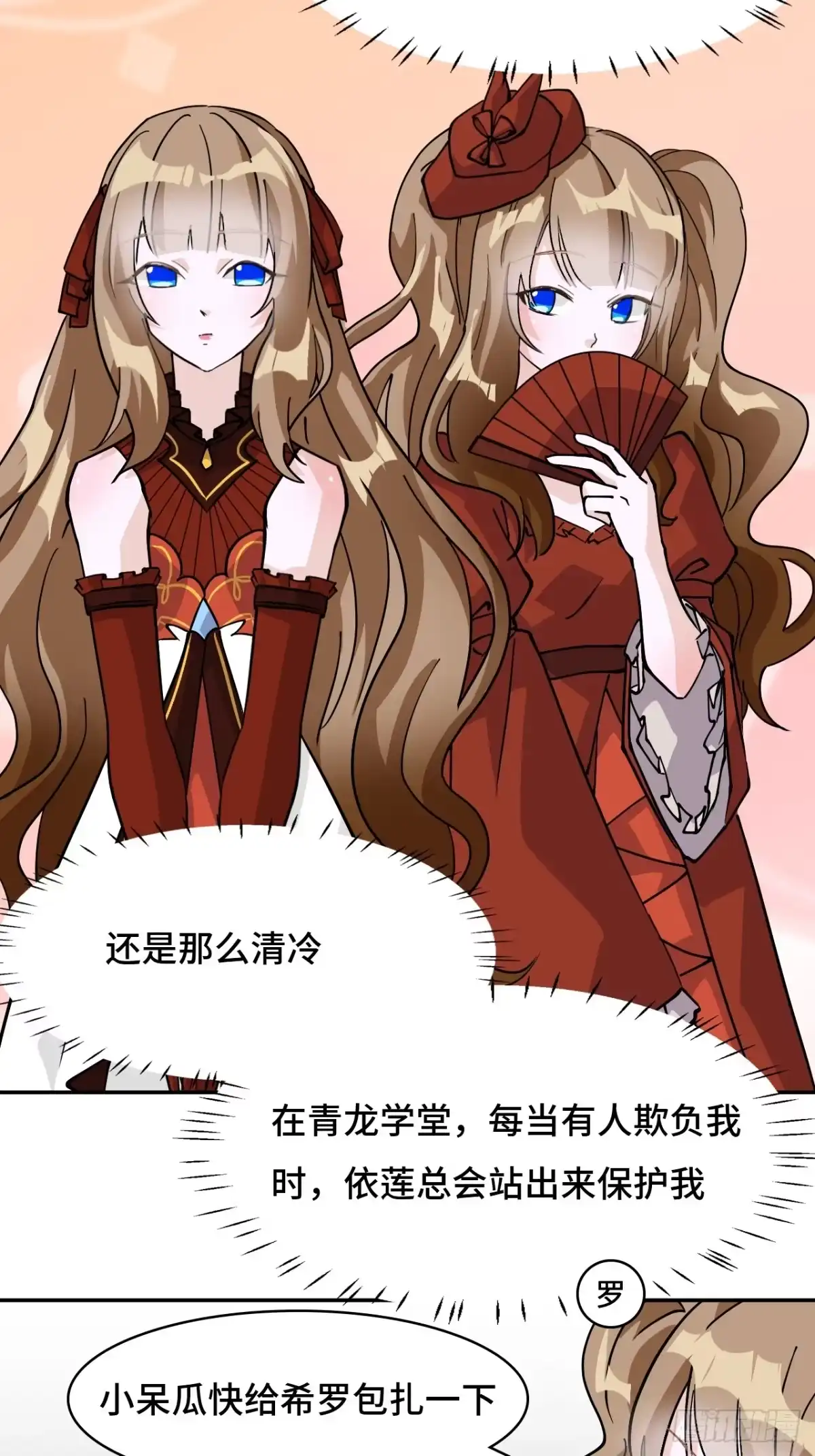 《仁者无敌之龙战在野》75小事一桩 第3页