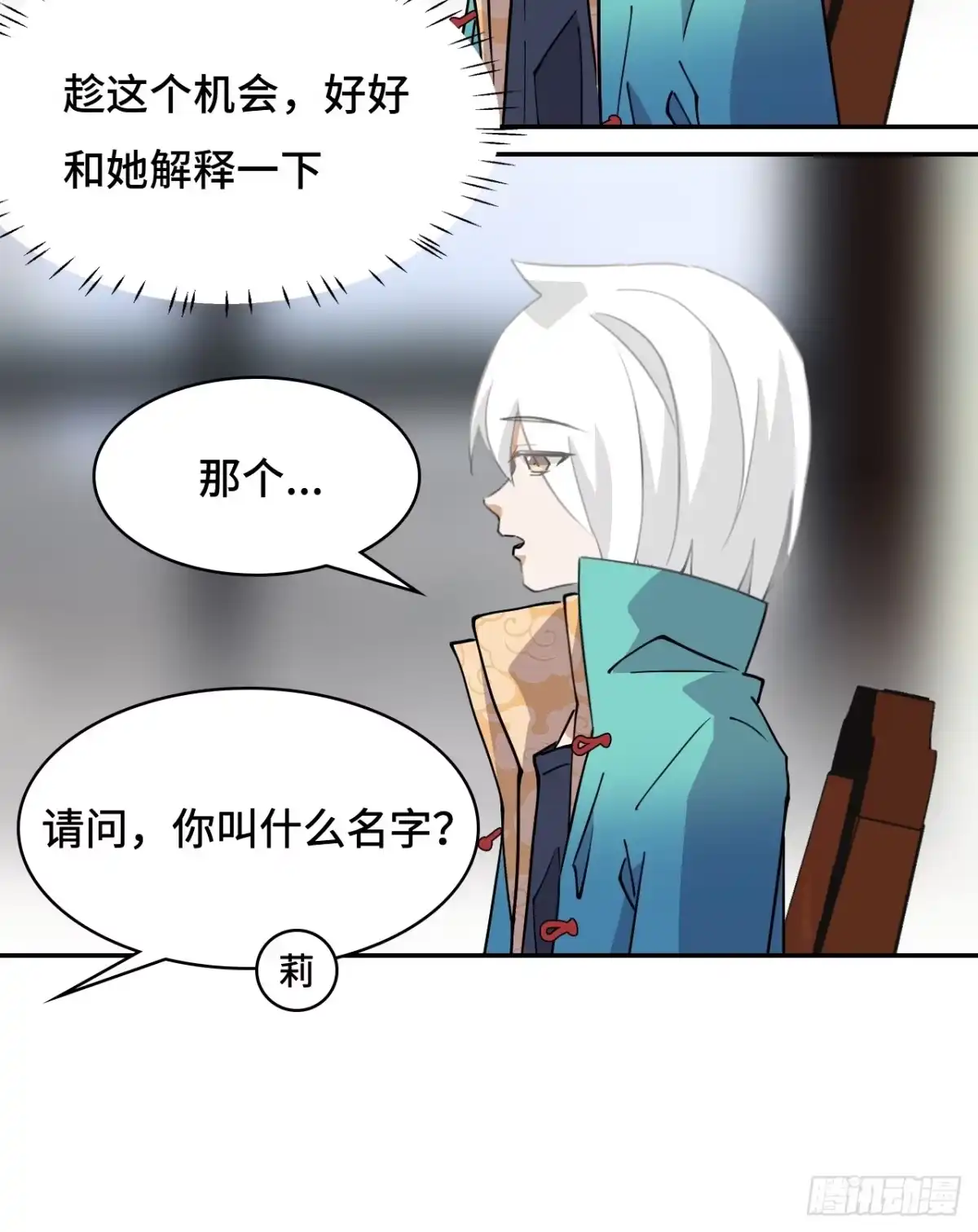 《仁者无敌之龙战在野》75小事一桩 第8页