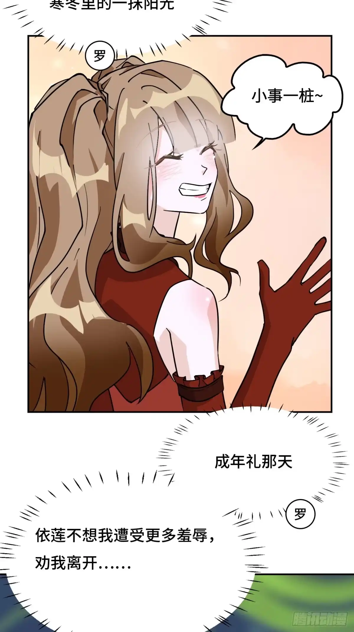 《仁者无敌之龙战在野》75小事一桩 第6页