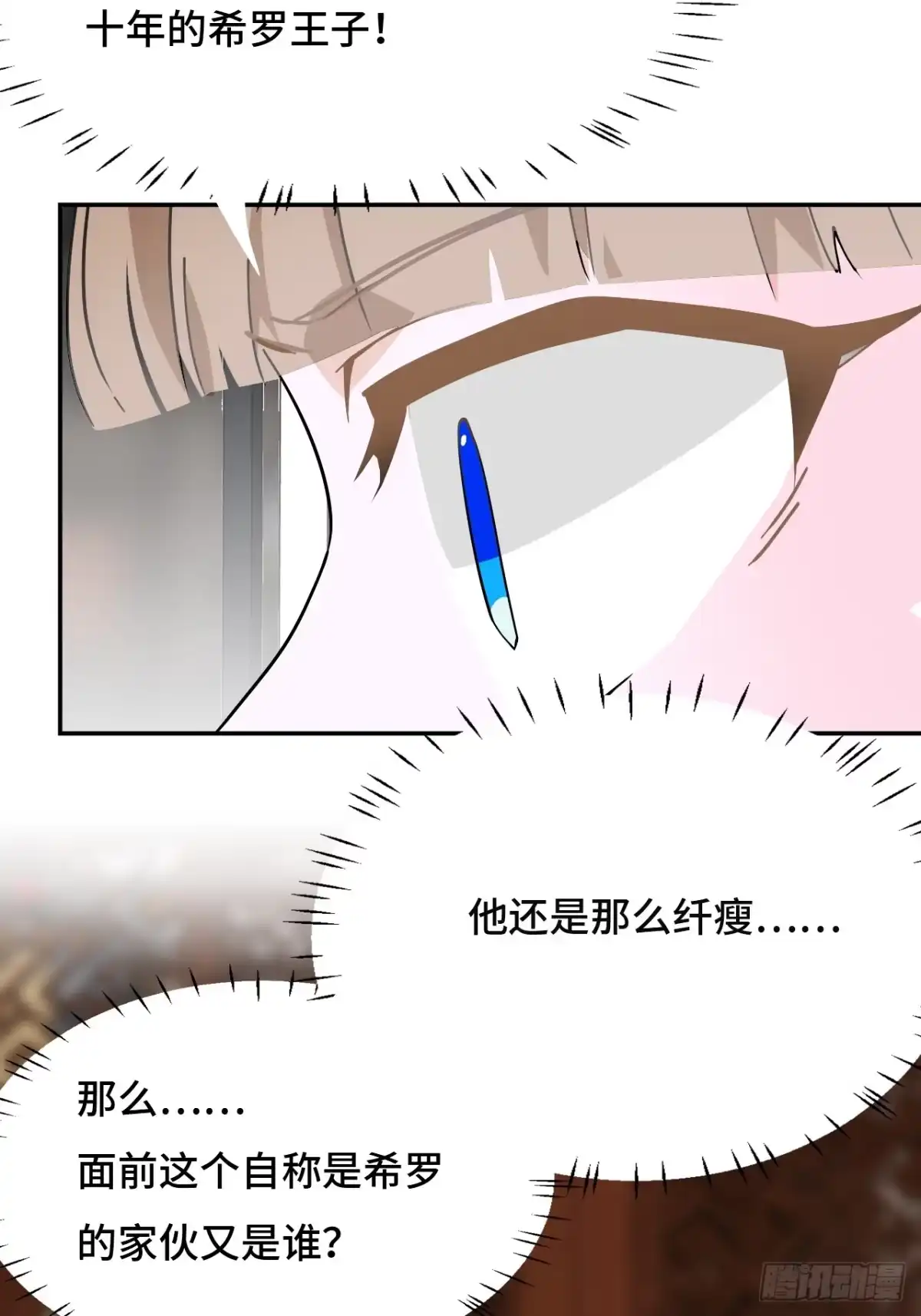 《仁者无敌之龙战在野》75小事一桩 第20页