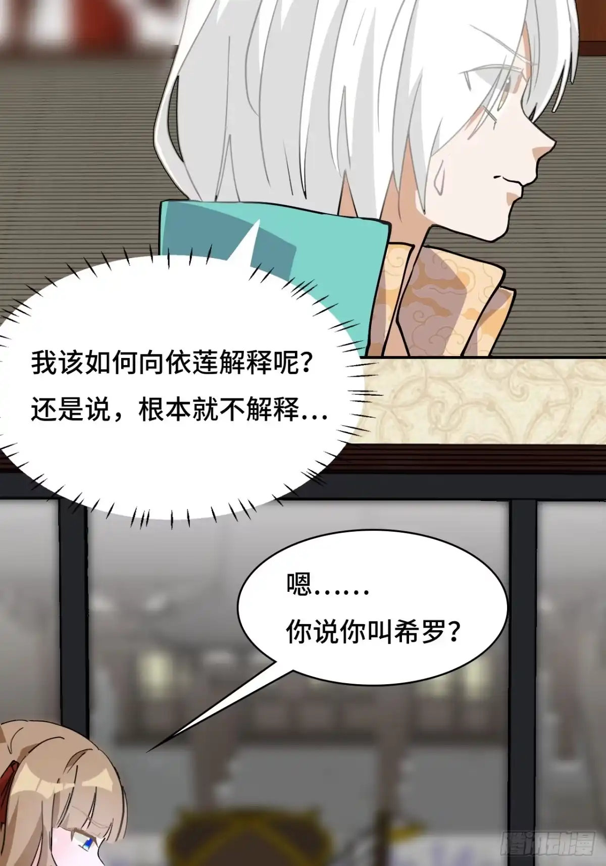 《仁者无敌之龙战在野》75小事一桩 第23页