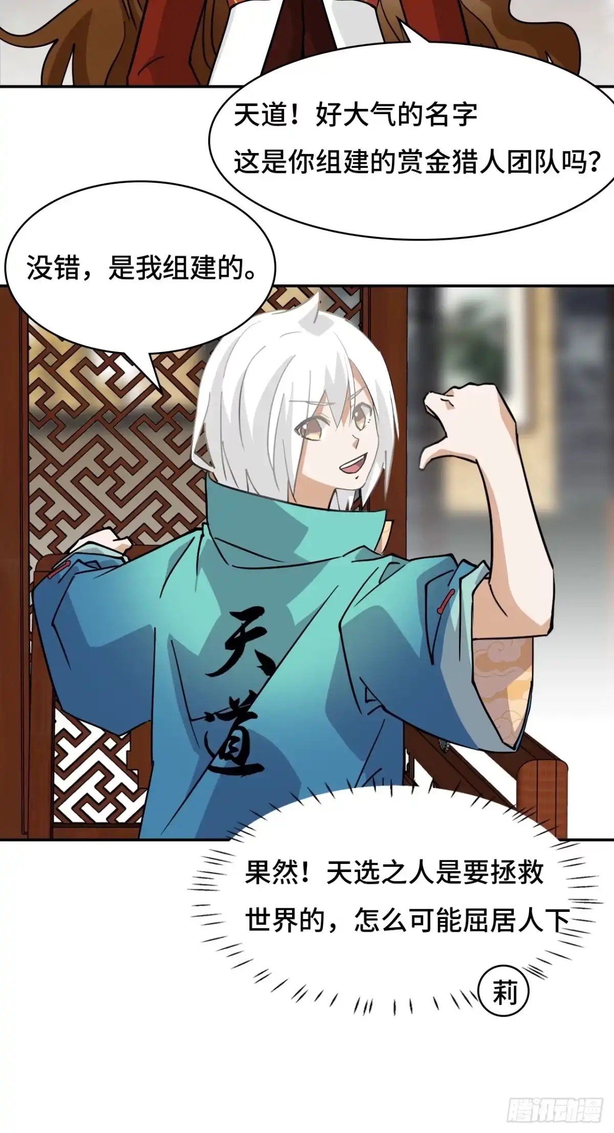 《仁者无敌之龙战在野》76不会认错 第15页