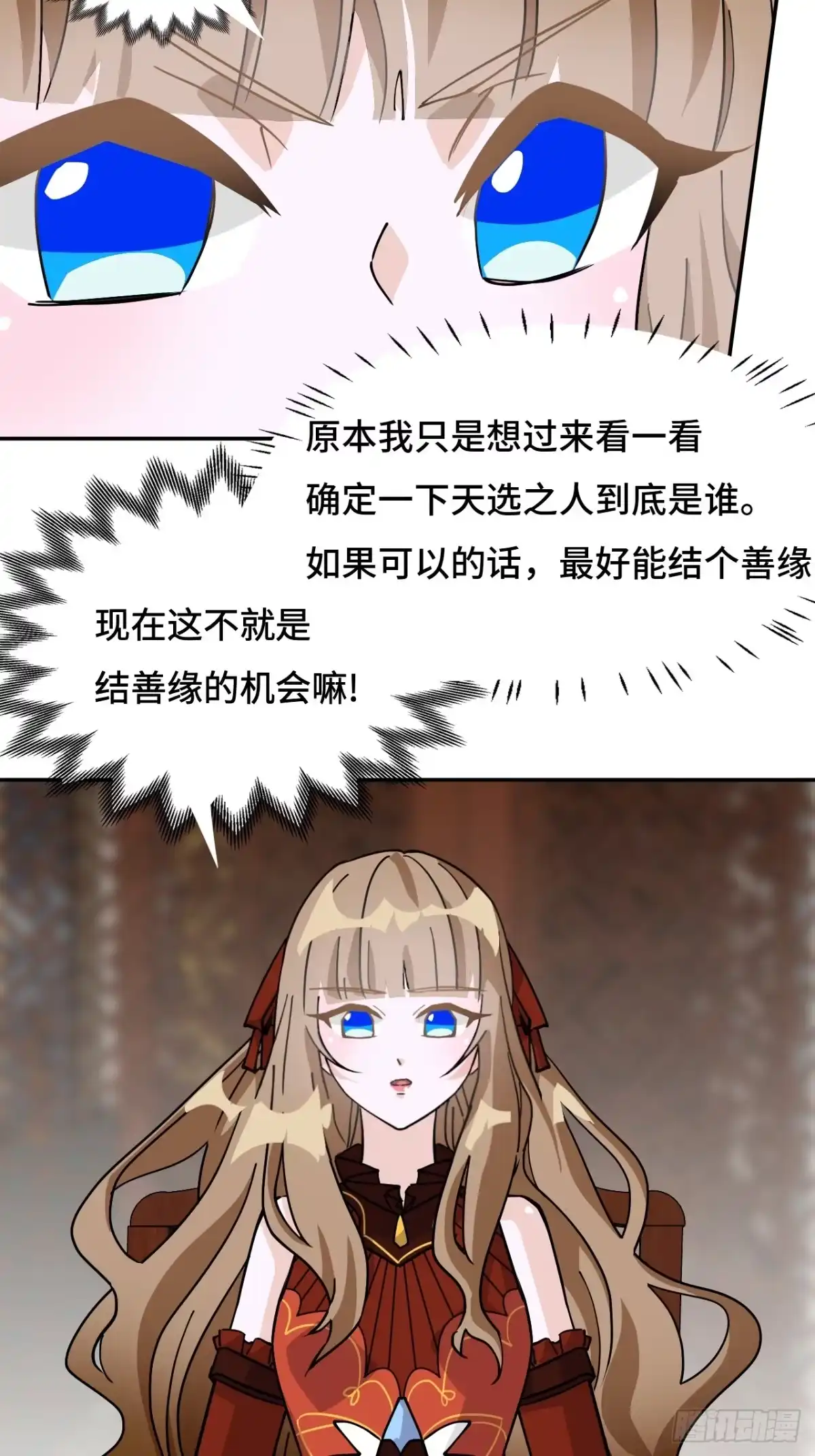 《仁者无敌之龙战在野》76不会认错 第14页