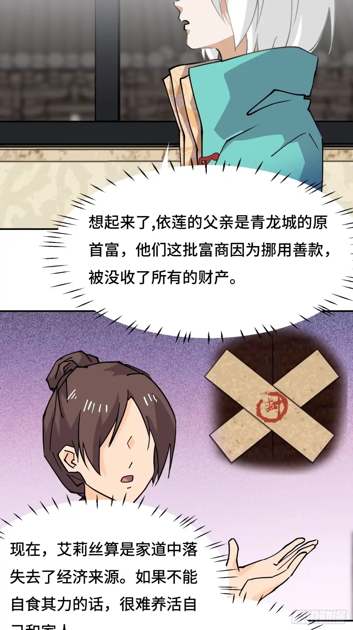 《仁者无敌之龙战在野》76不会认错 第17页