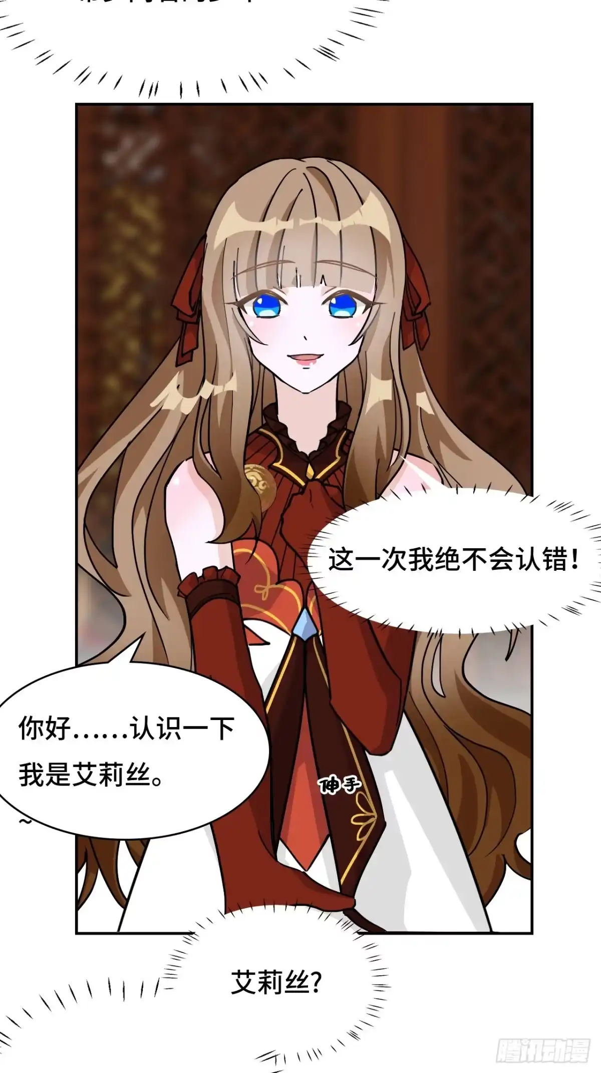 《仁者无敌之龙战在野》76不会认错 第4页