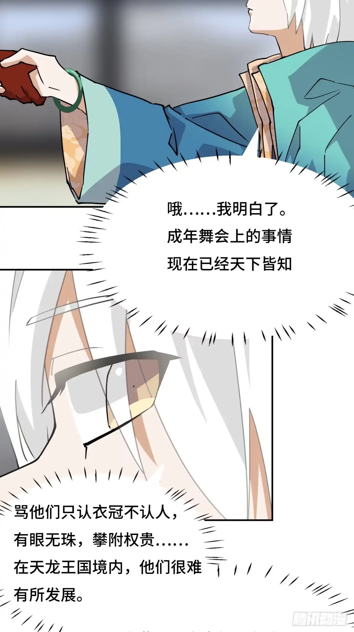 《仁者无敌之龙战在野》76不会认错 第6页