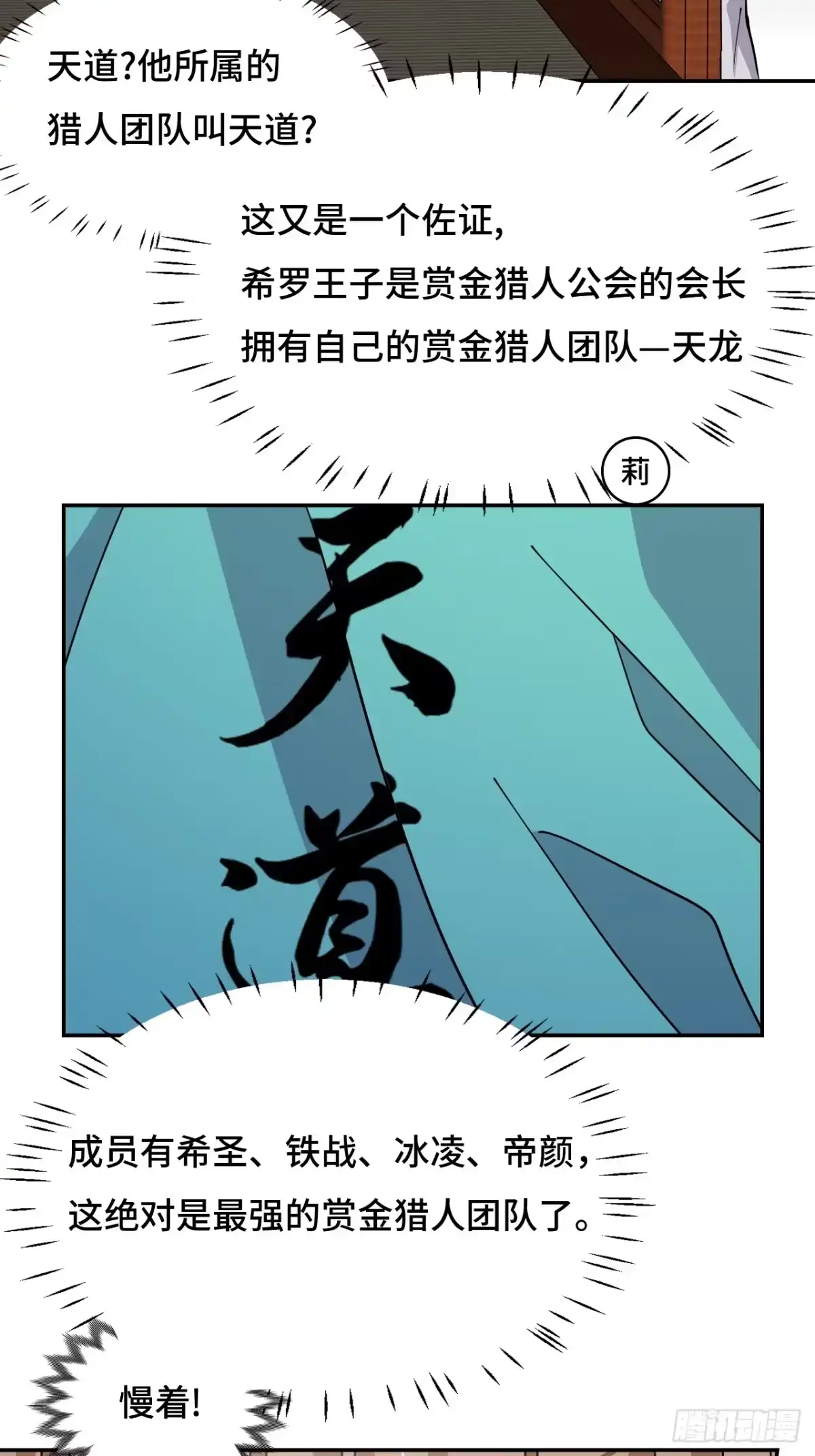 《仁者无敌之龙战在野》76不会认错 第13页