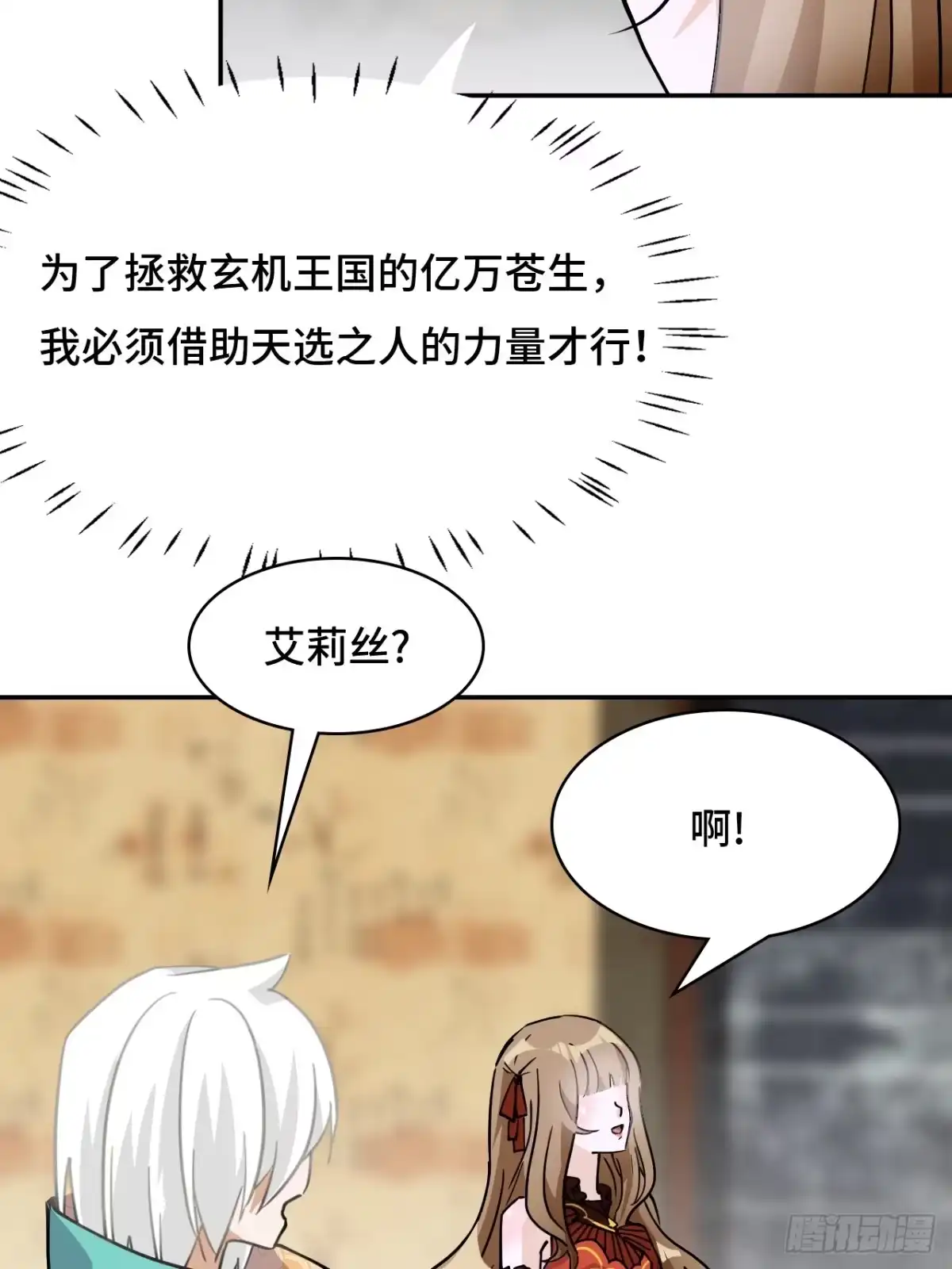 《仁者无敌之龙战在野》77小呆瓜 第11页