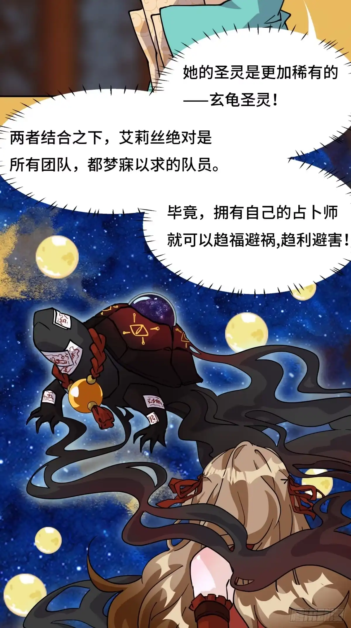 《仁者无敌之龙战在野》77小呆瓜 第3页