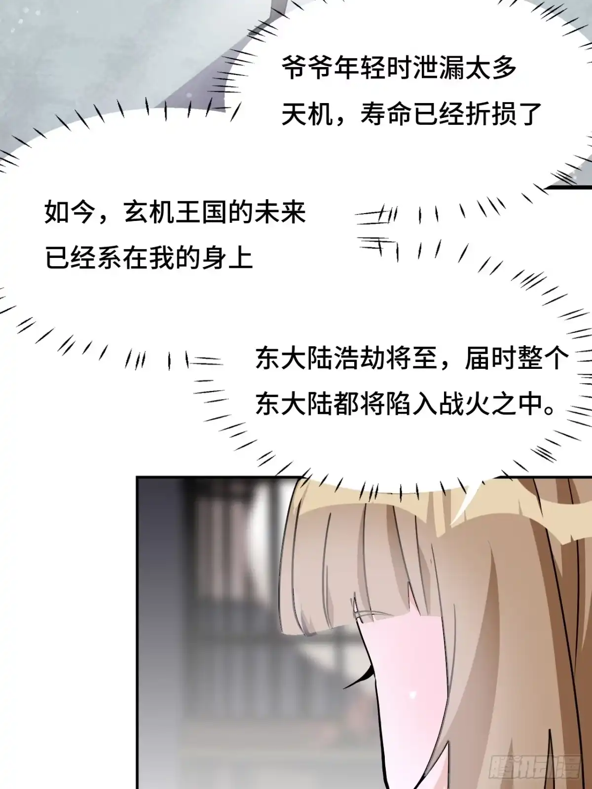 《仁者无敌之龙战在野》77小呆瓜 第10页