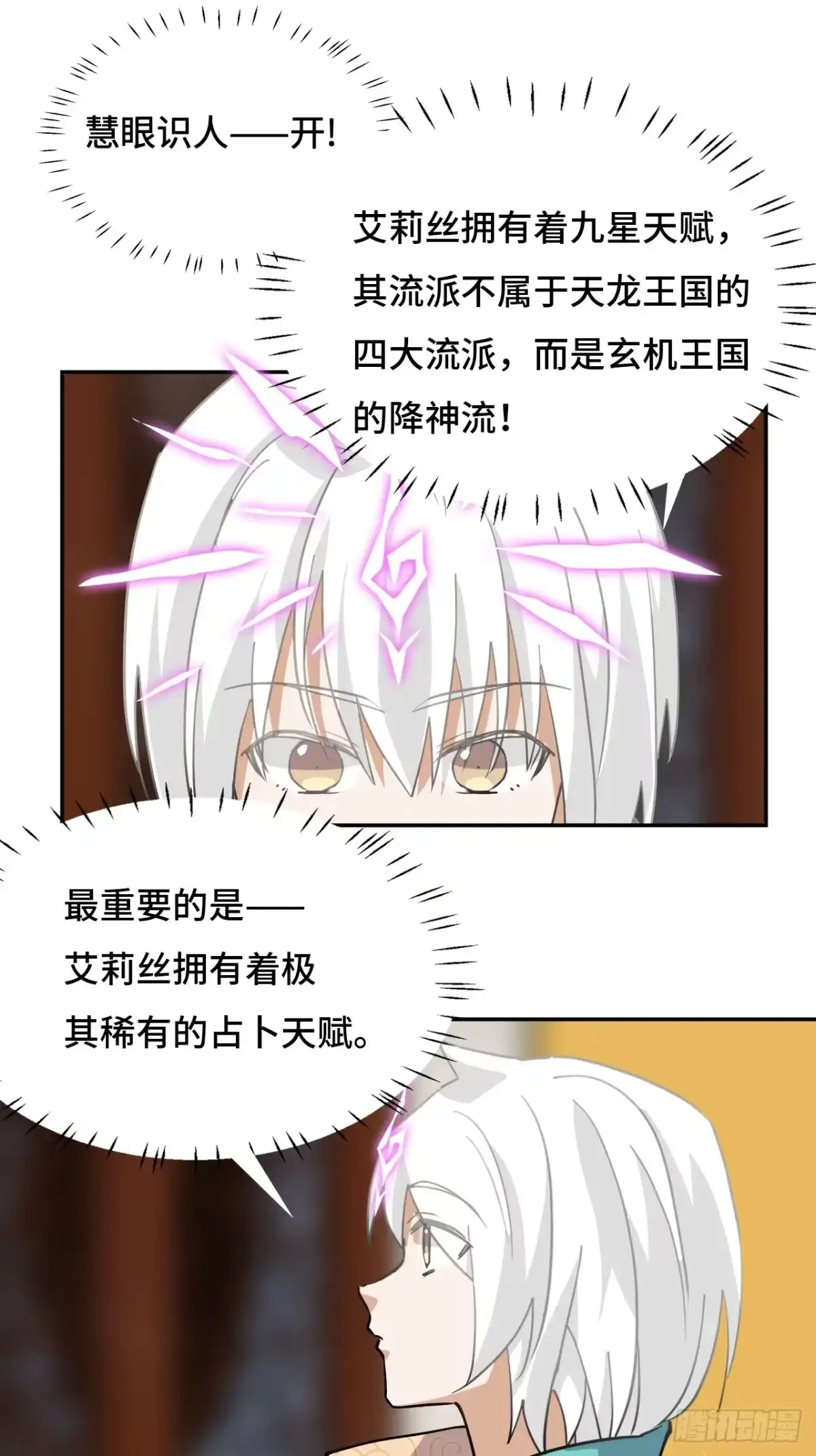 《仁者无敌之龙战在野》77小呆瓜 第2页