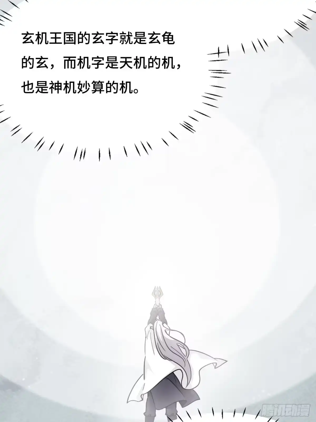 《仁者无敌之龙战在野》77小呆瓜 第9页
