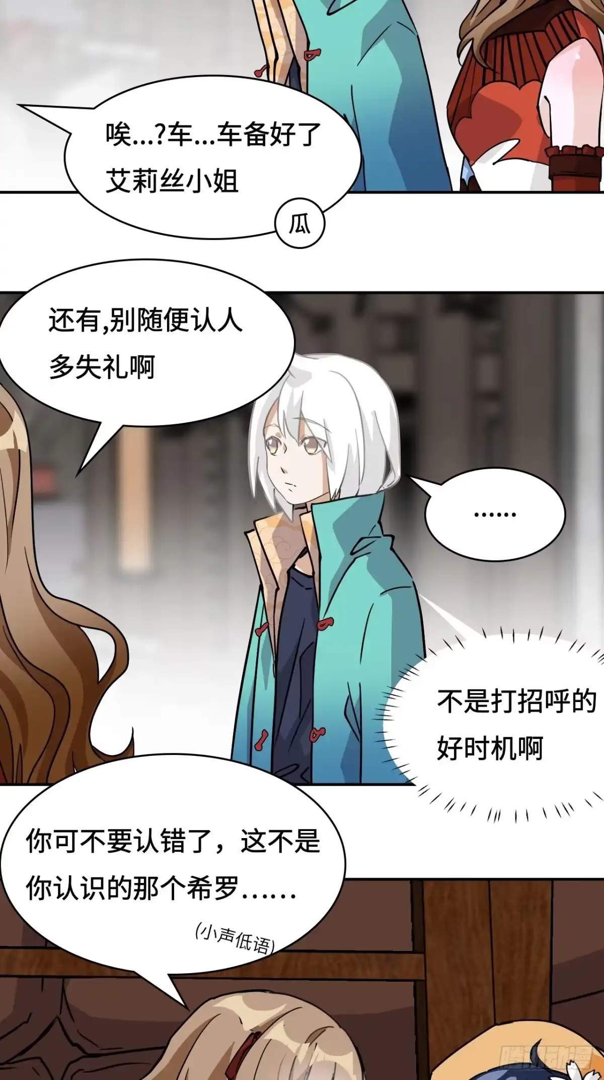 《仁者无敌之龙战在野》77小呆瓜 第19页