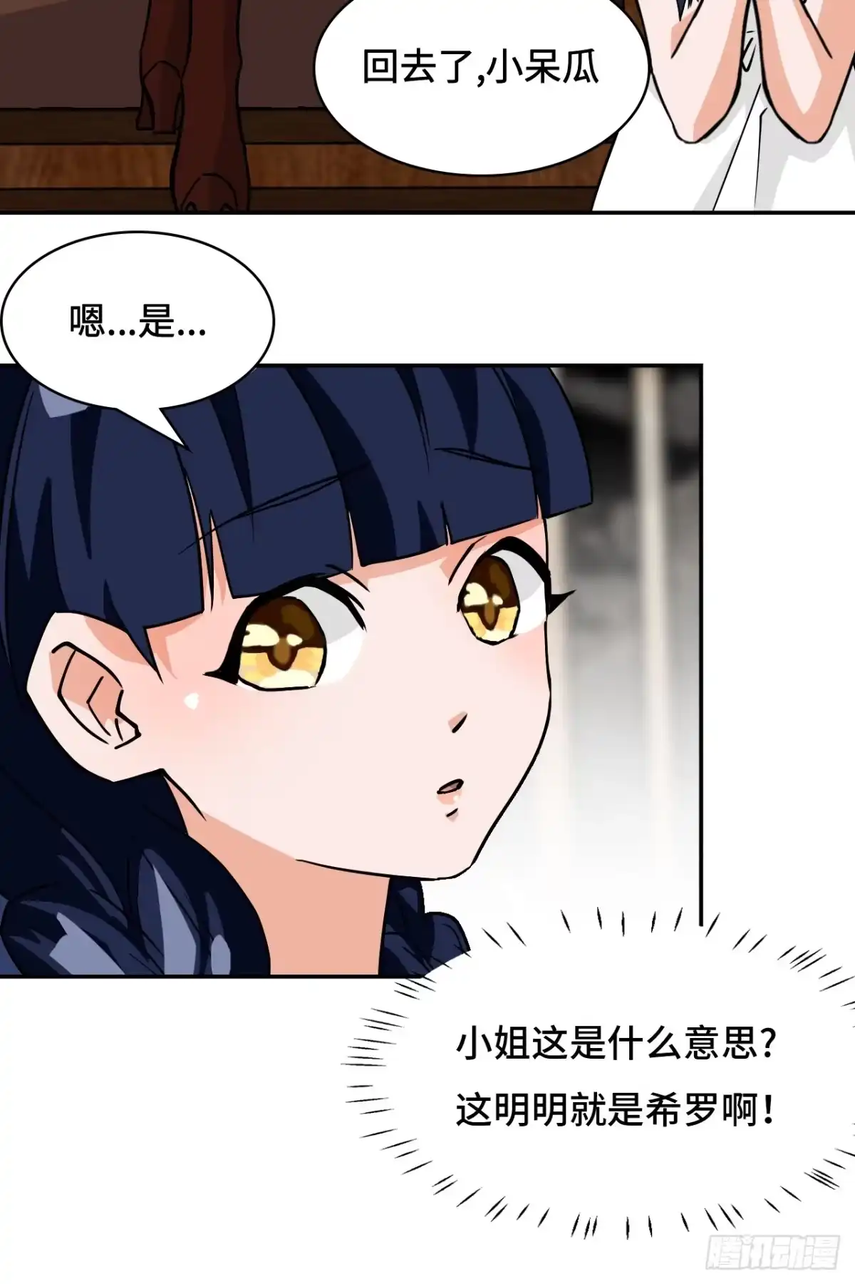 《仁者无敌之龙战在野》77小呆瓜 第21页