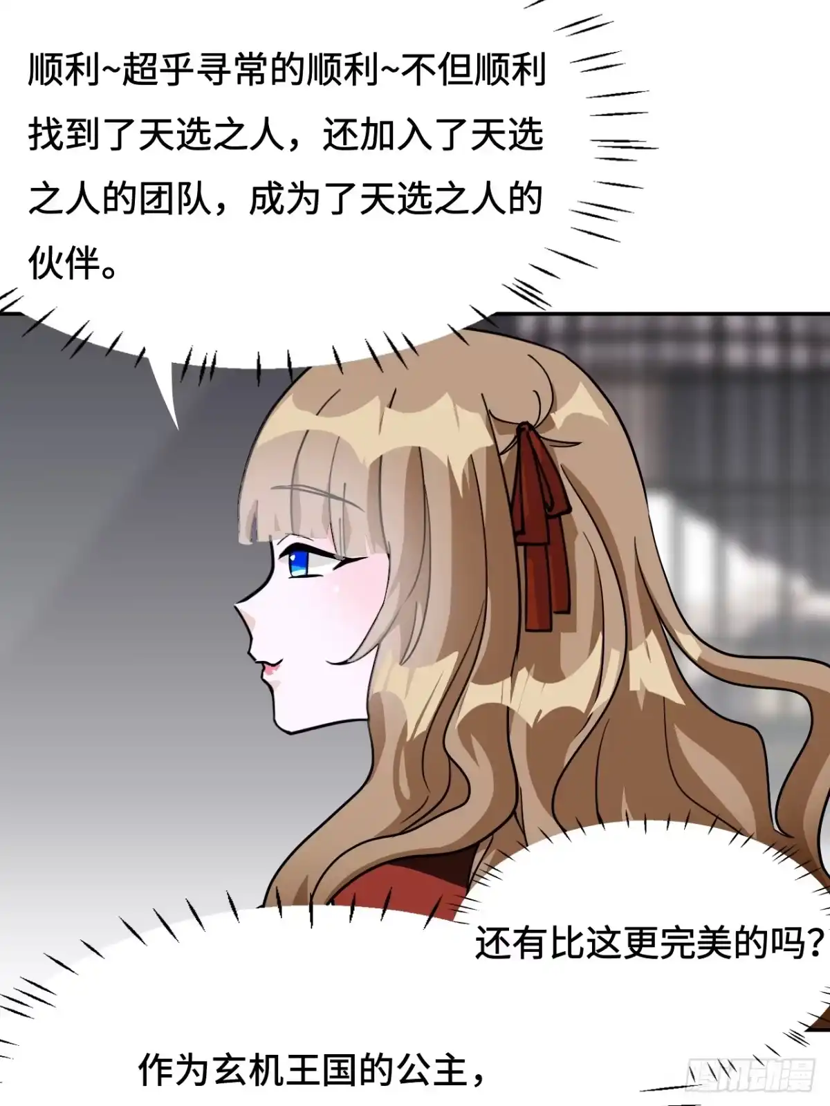 《仁者无敌之龙战在野》77小呆瓜 第7页