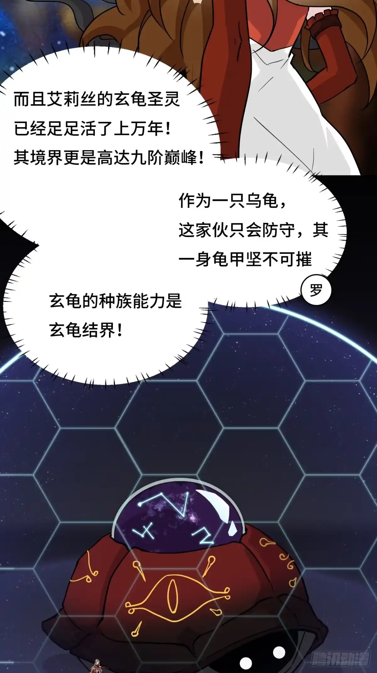 《仁者无敌之龙战在野》77小呆瓜 第4页