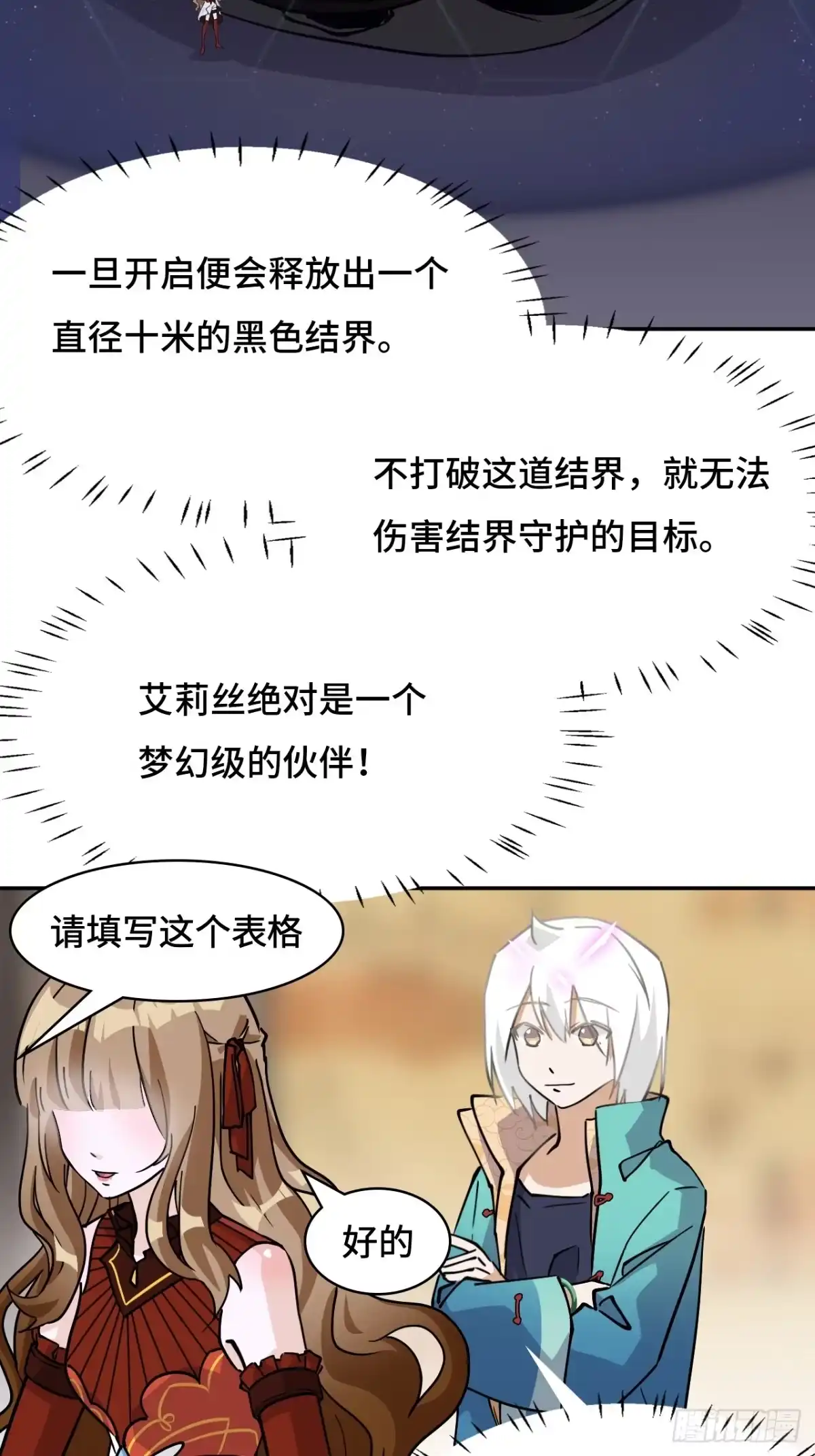 《仁者无敌之龙战在野》77小呆瓜 第5页
