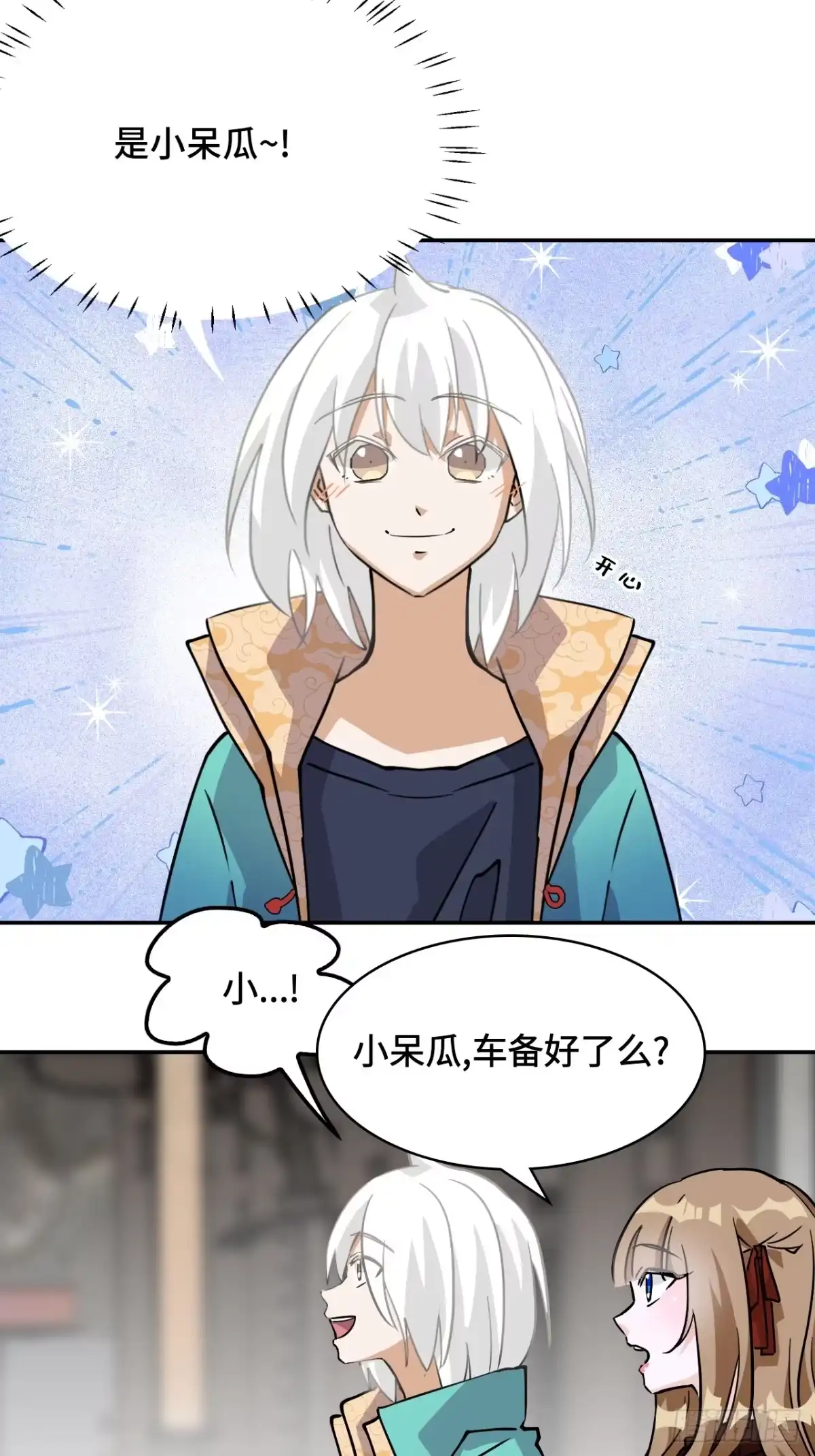 《仁者无敌之龙战在野》77小呆瓜 第18页