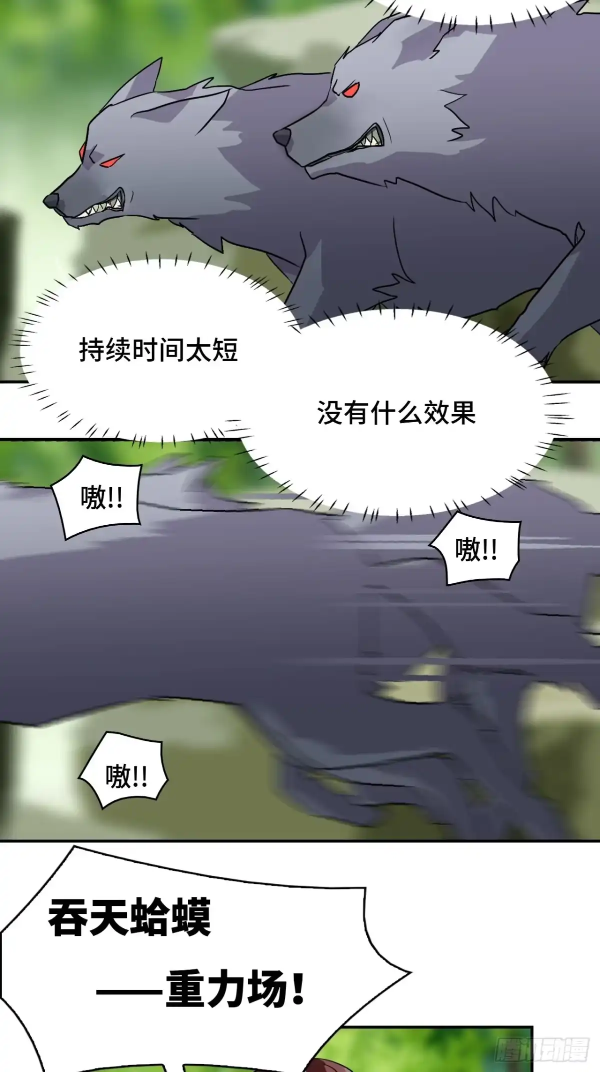 《仁者无敌之龙战在野》7吞天蛤蟆 第14页