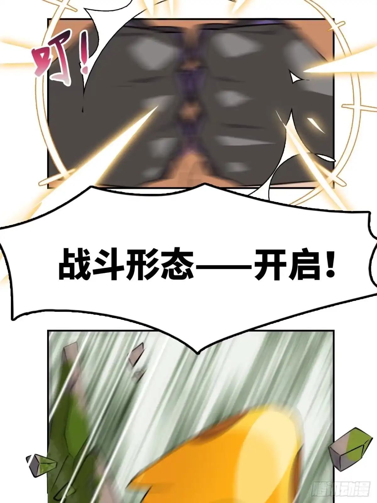 《仁者无敌之龙战在野》7吞天蛤蟆 第5页