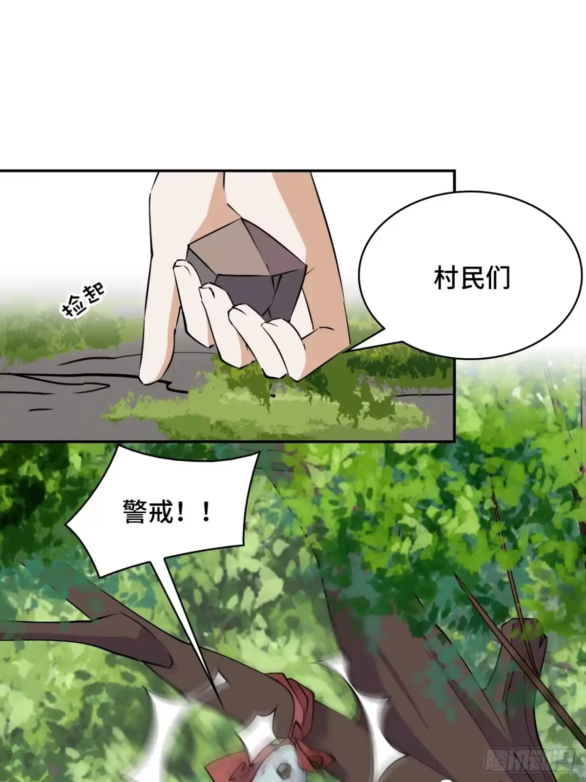 《仁者无敌之龙战在野》7吞天蛤蟆 第2页