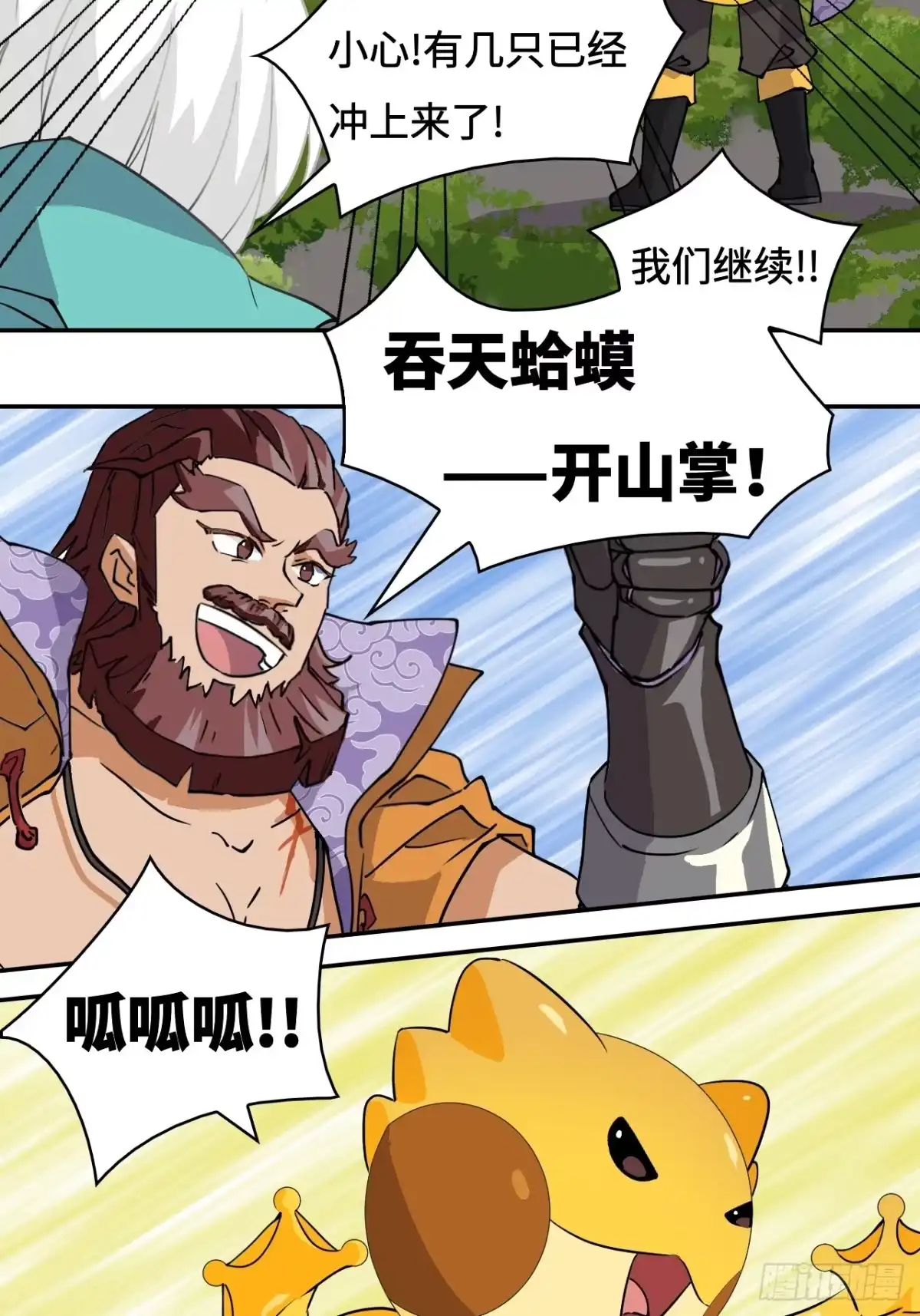 《仁者无敌之龙战在野》7吞天蛤蟆 第19页