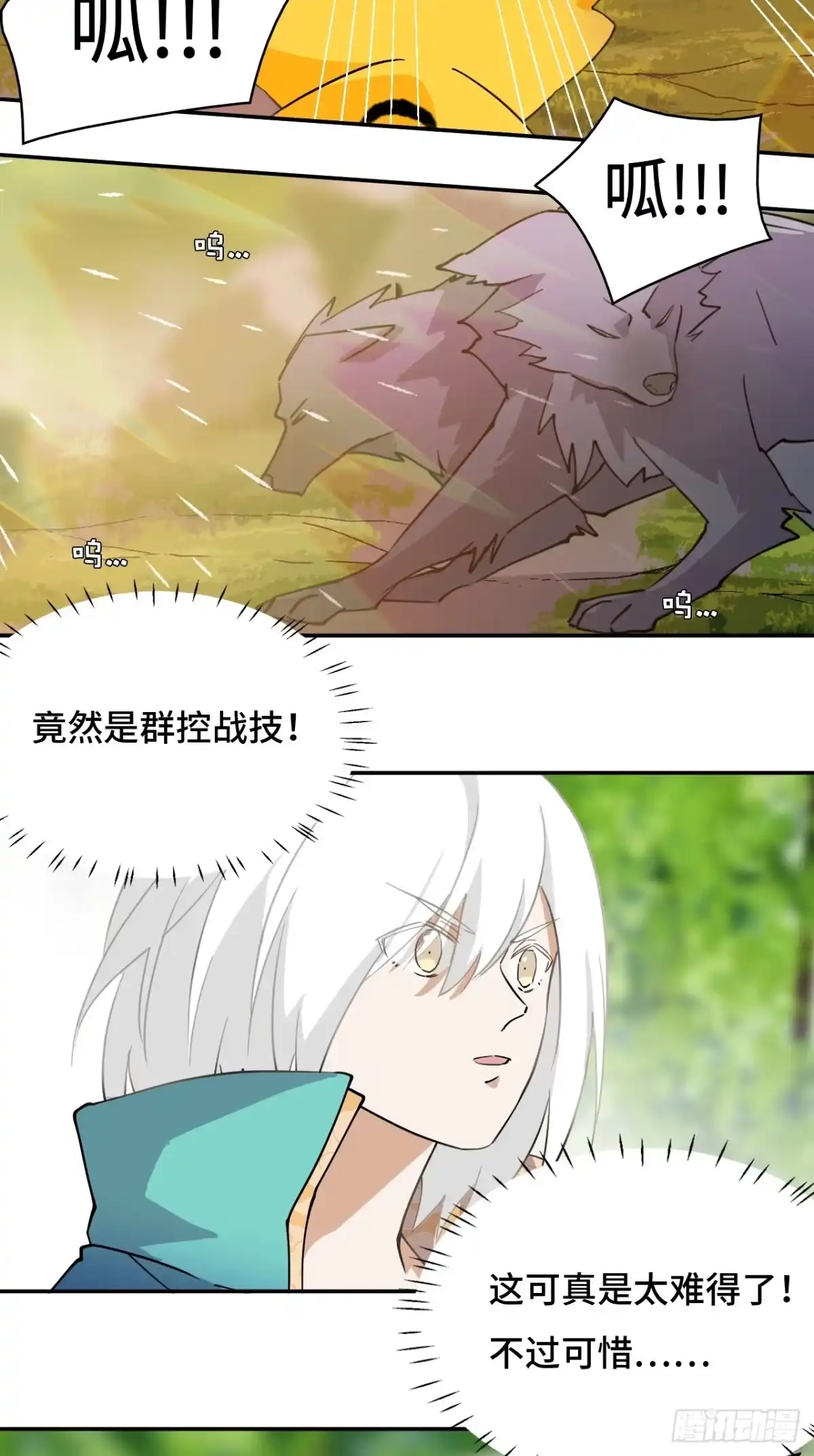 《仁者无敌之龙战在野》7吞天蛤蟆 第13页