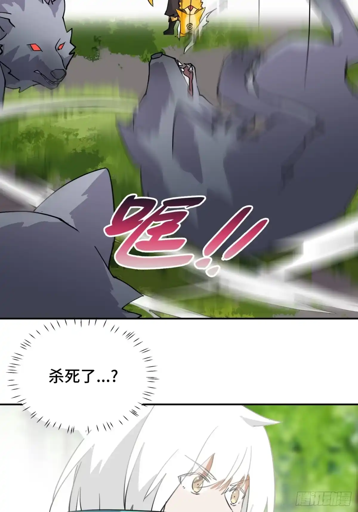 《仁者无敌之龙战在野》7吞天蛤蟆 第23页